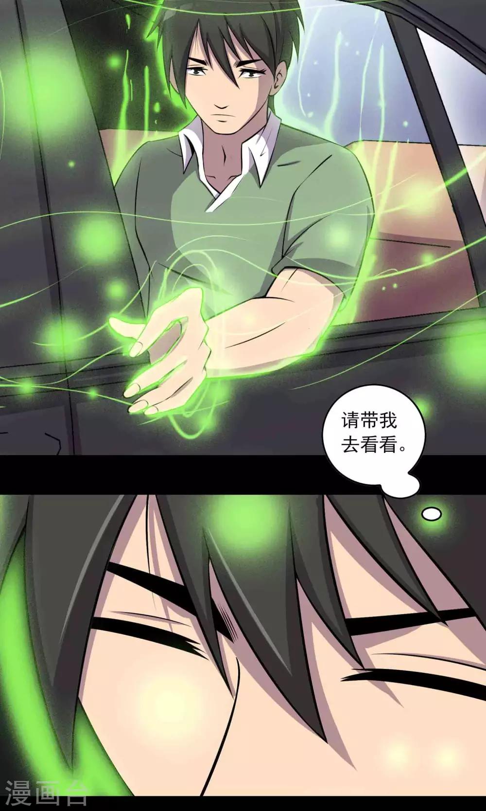 《鹏城诡事》第40话 虎口救援 第21页