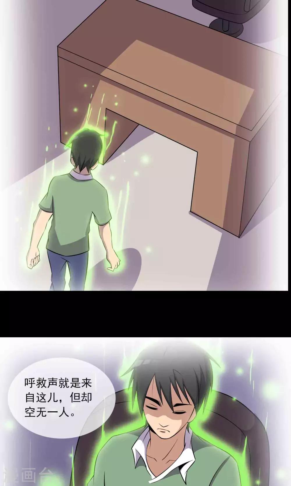 《鹏城诡事》第40话 虎口救援 第30页