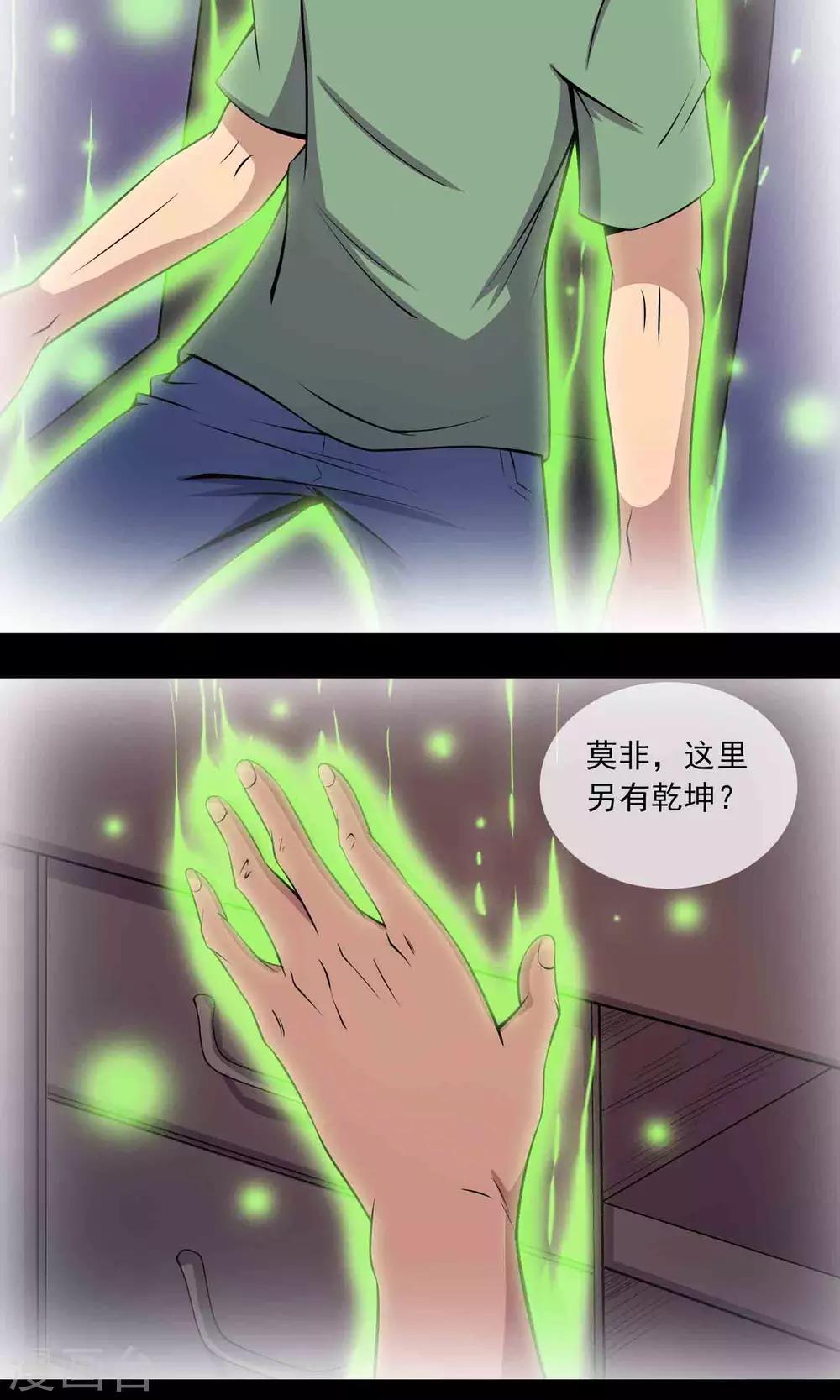 《鹏城诡事》第40话 虎口救援 第31页