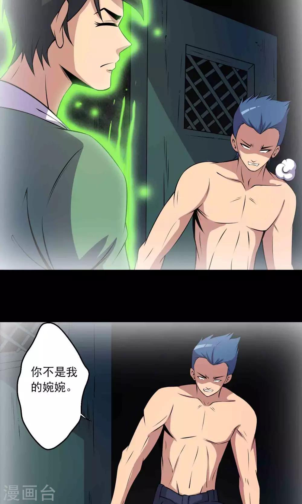 《鹏城诡事》第40话 虎口救援 第35页