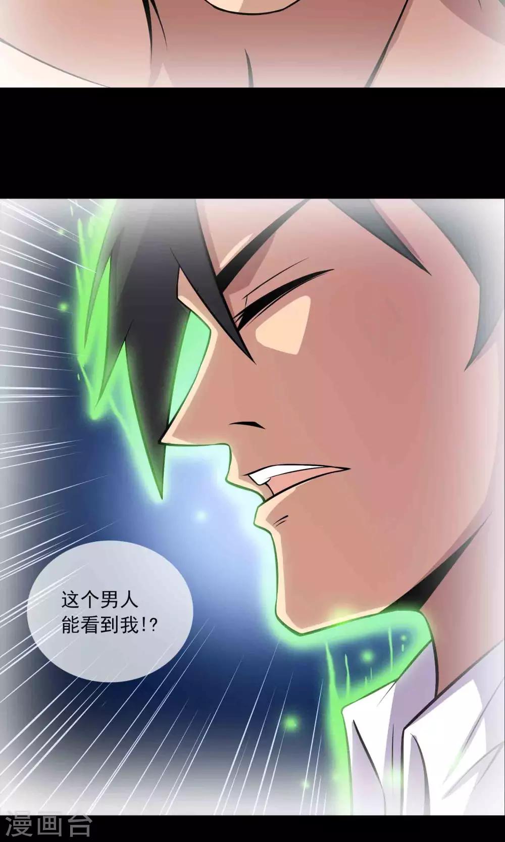 《鹏城诡事》第40话 虎口救援 第37页