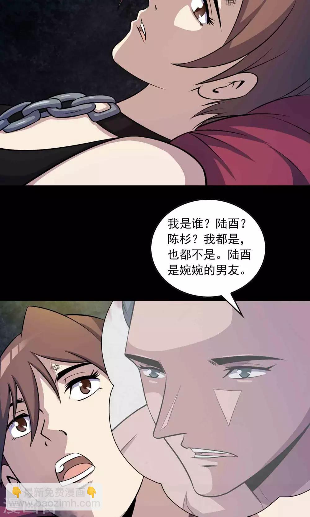 《鹏城诡事》第40话 虎口救援 第6页