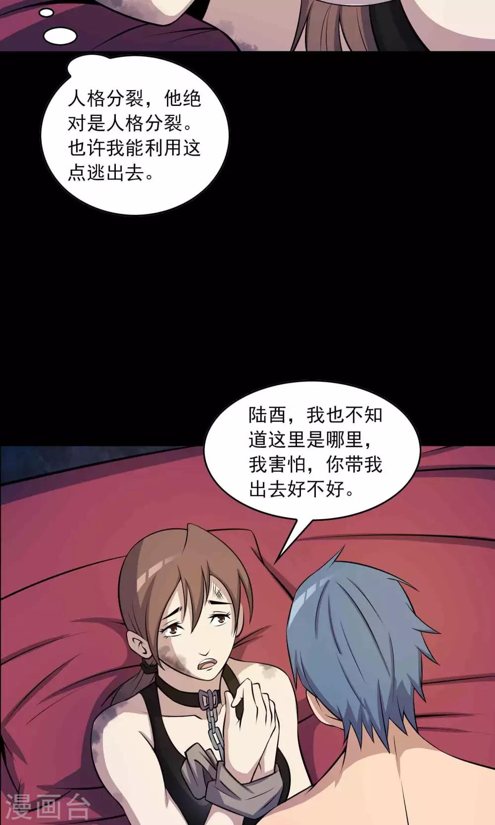《鹏城诡事》第40话 虎口救援 第7页
