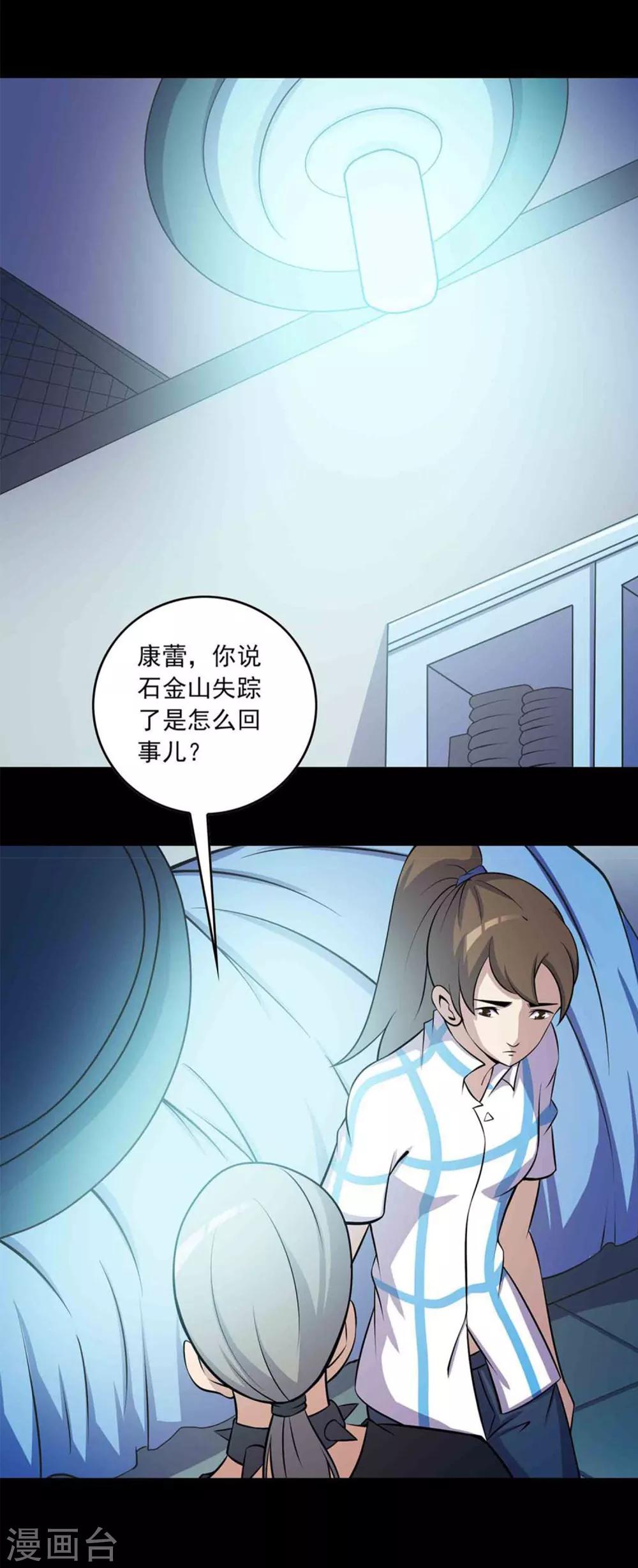 《鹏城诡事》第45话 复活的儿歌 第11页