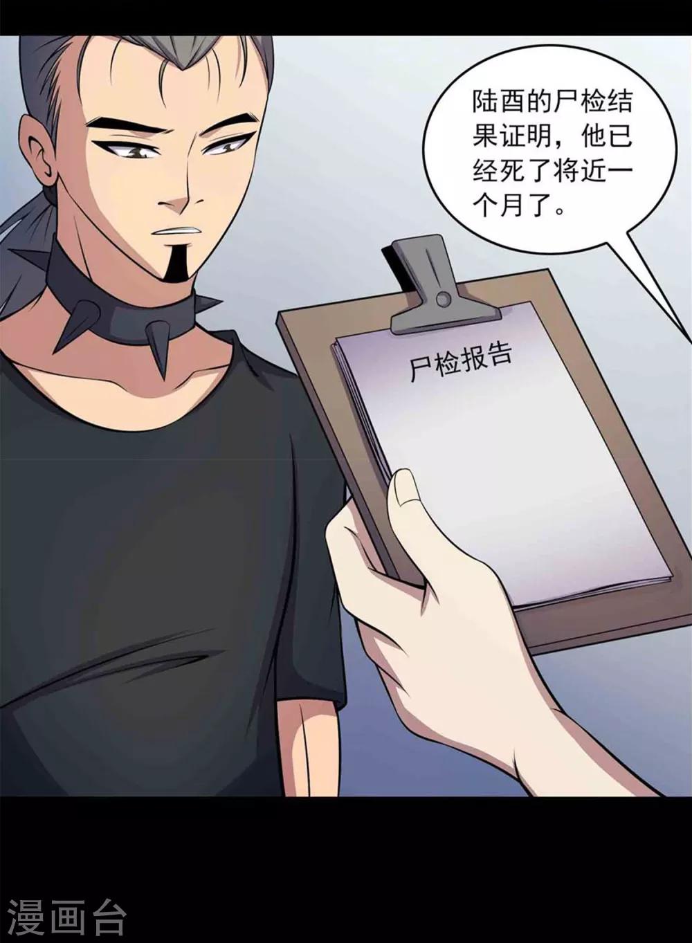 《鹏城诡事》第45话 复活的儿歌 第15页