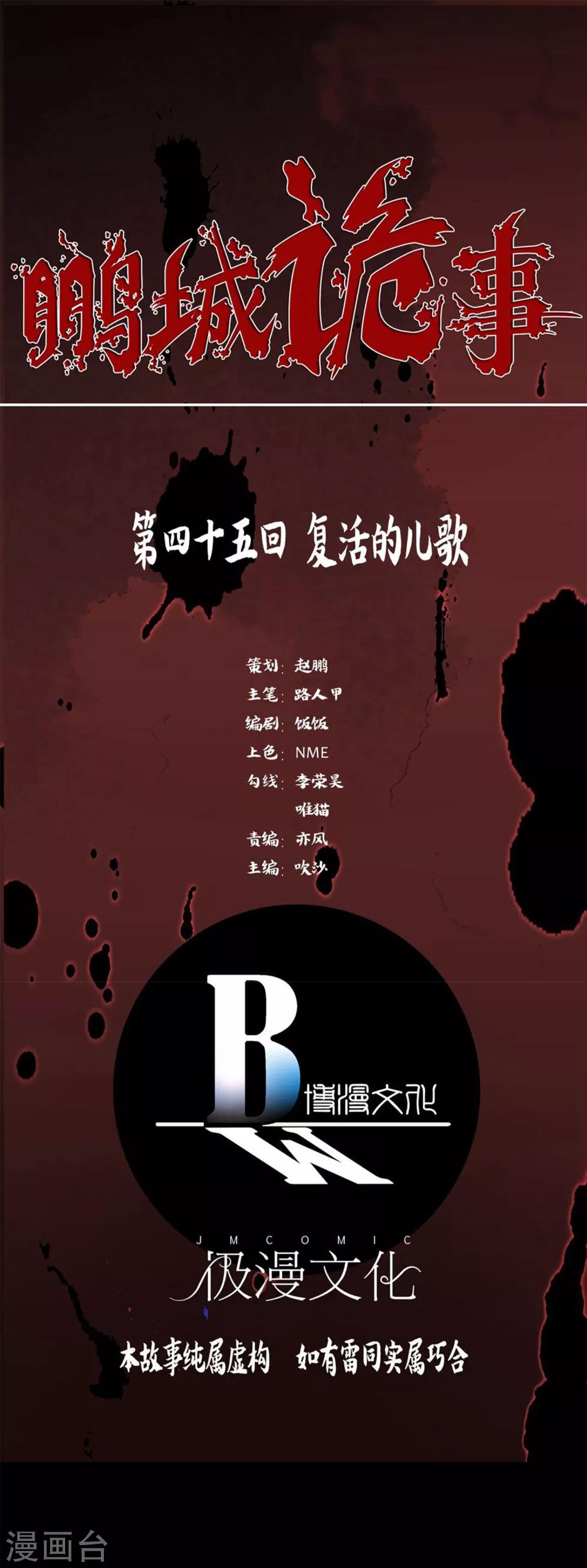 《鹏城诡事》第45话 复活的儿歌 第1页