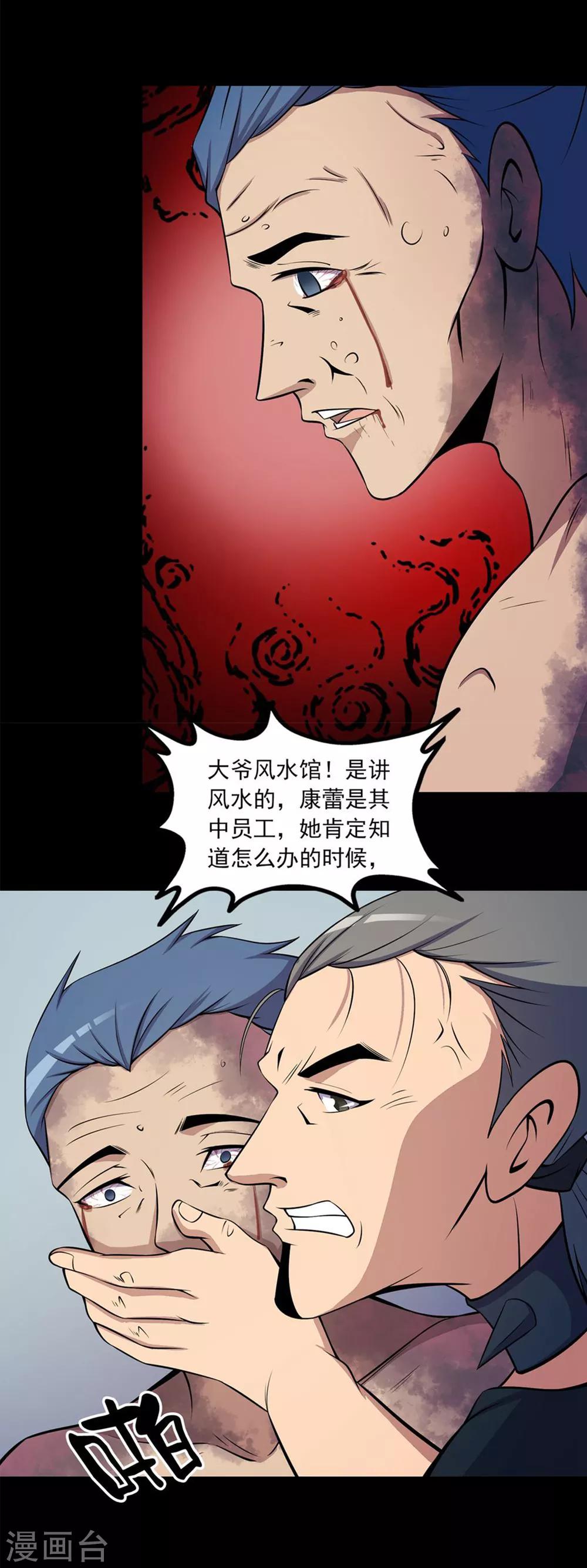 《鹏城诡事》第45话 复活的儿歌 第20页