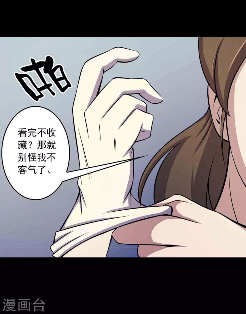 《鹏城诡事》第45话 复活的儿歌 第23页