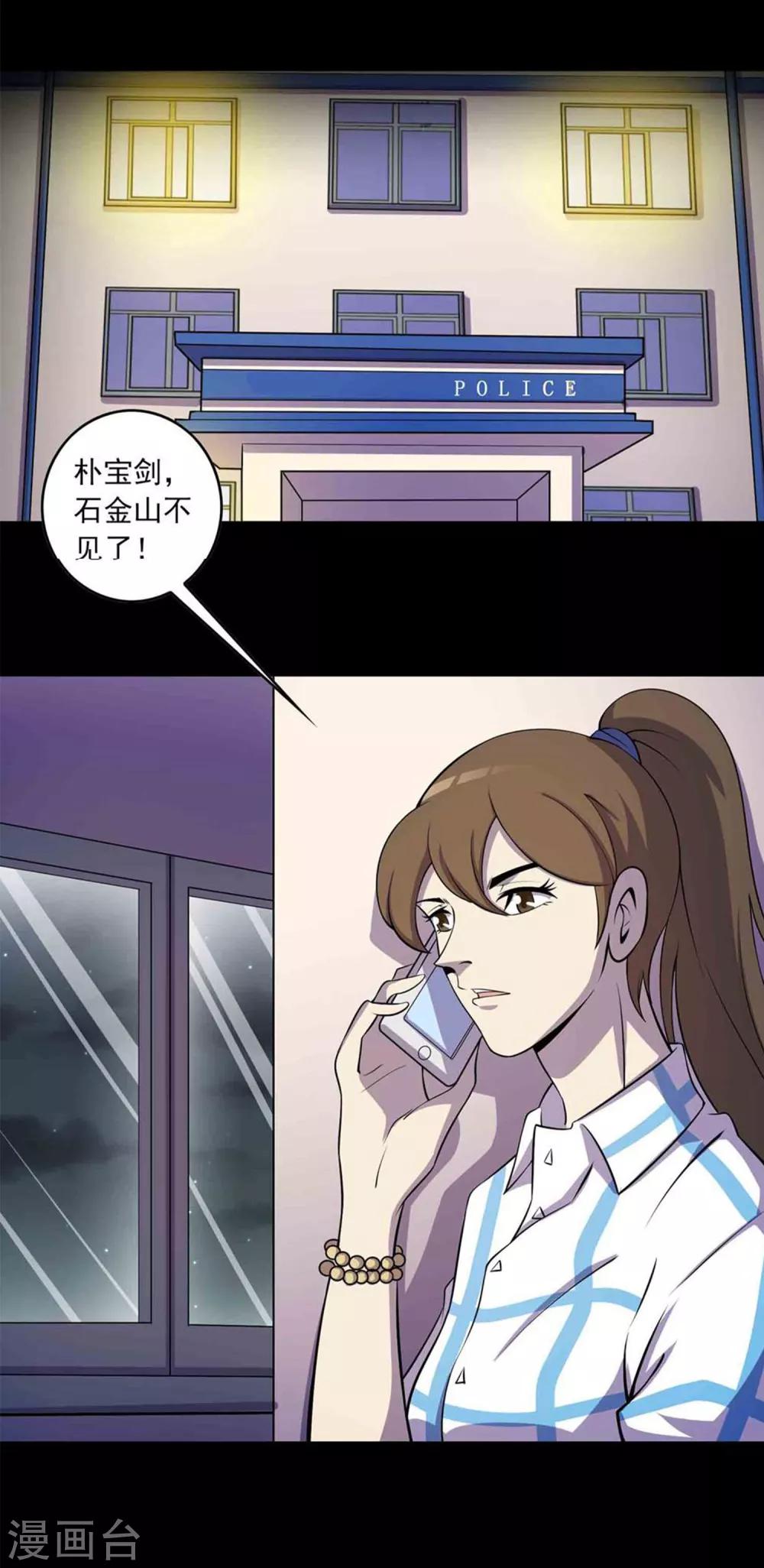 《鹏城诡事》第45话 复活的儿歌 第2页