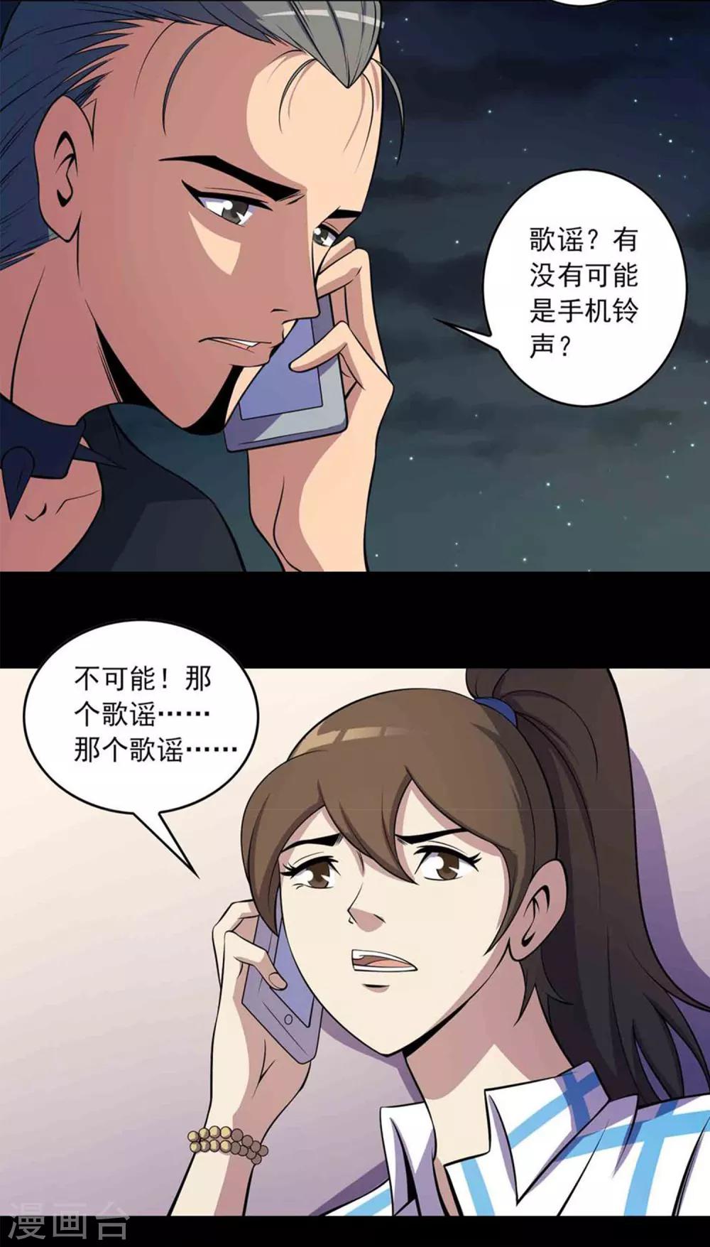 《鹏城诡事》第45话 复活的儿歌 第4页