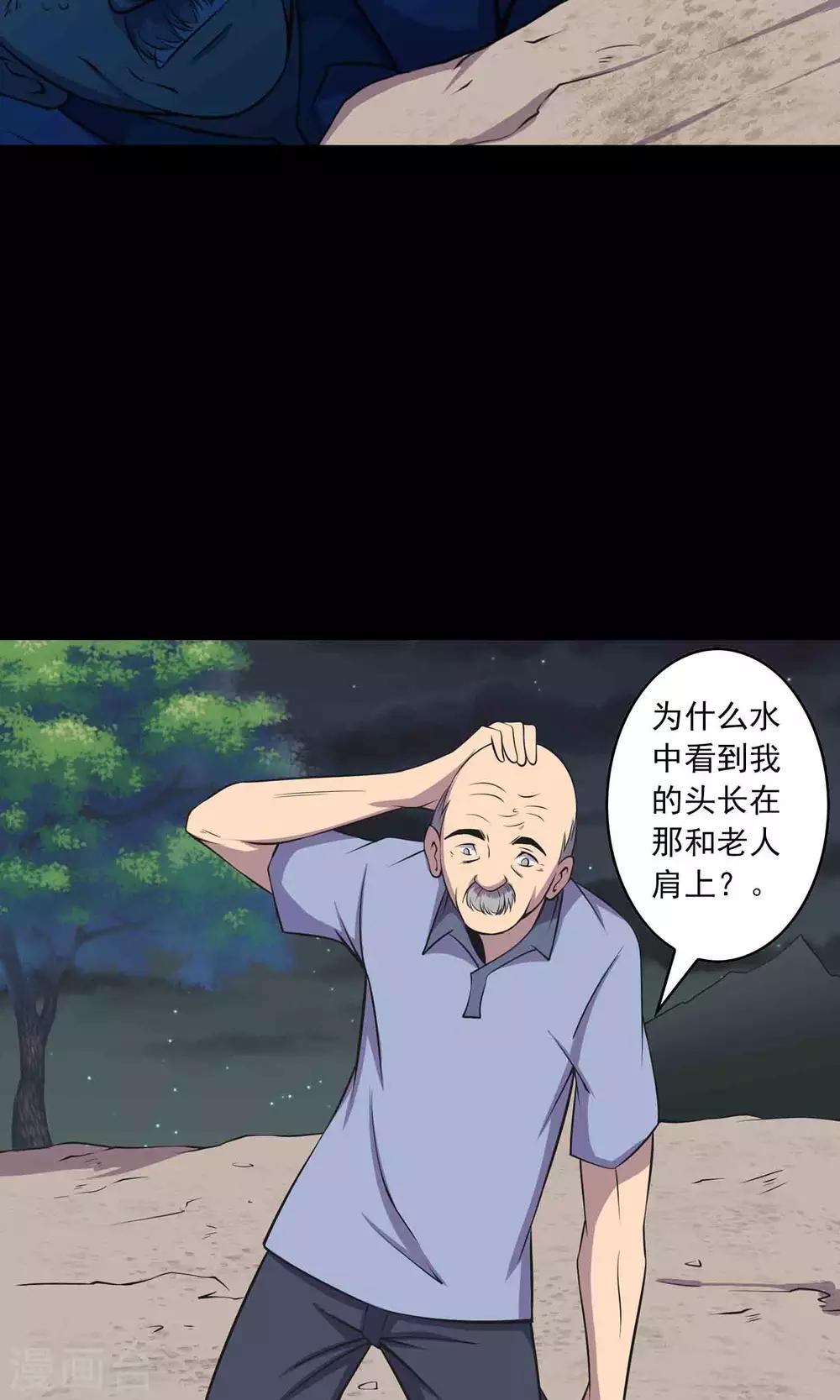 《鹏城诡事》第46话 你不是我！ 第12页