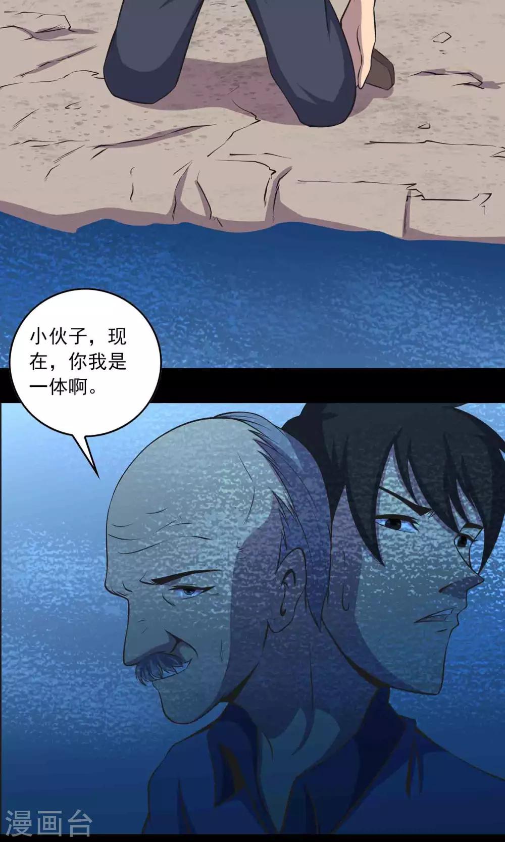 《鹏城诡事》第46话 你不是我！ 第13页
