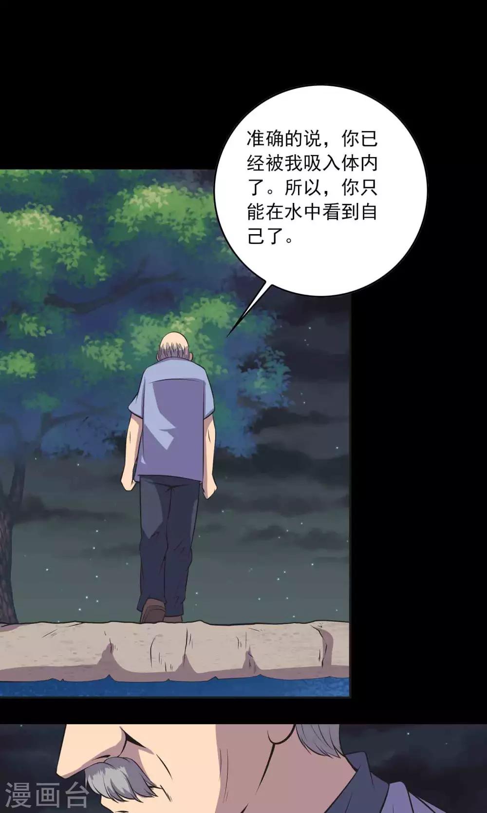 《鹏城诡事》第46话 你不是我！ 第14页