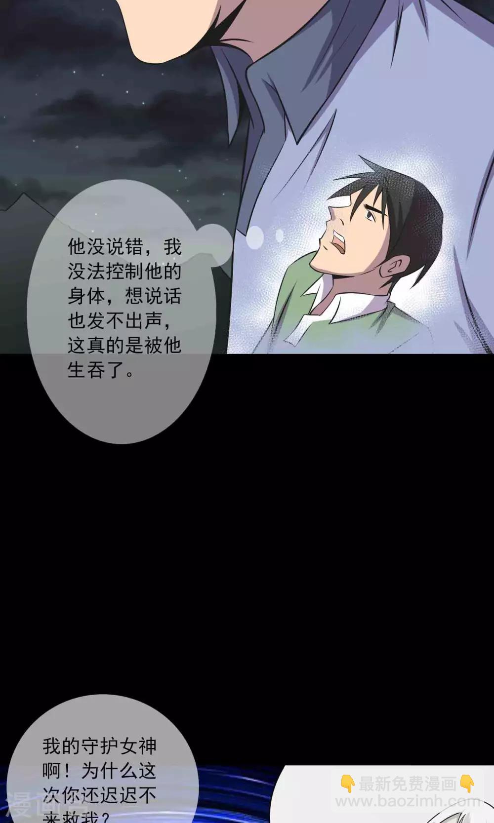 《鹏城诡事》第46话 你不是我！ 第15页
