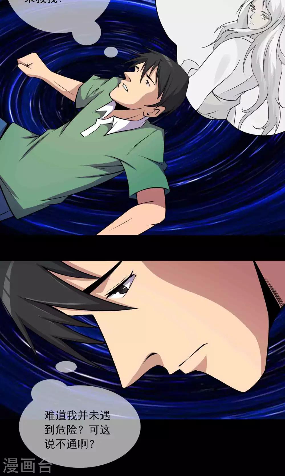 《鹏城诡事》第46话 你不是我！ 第16页