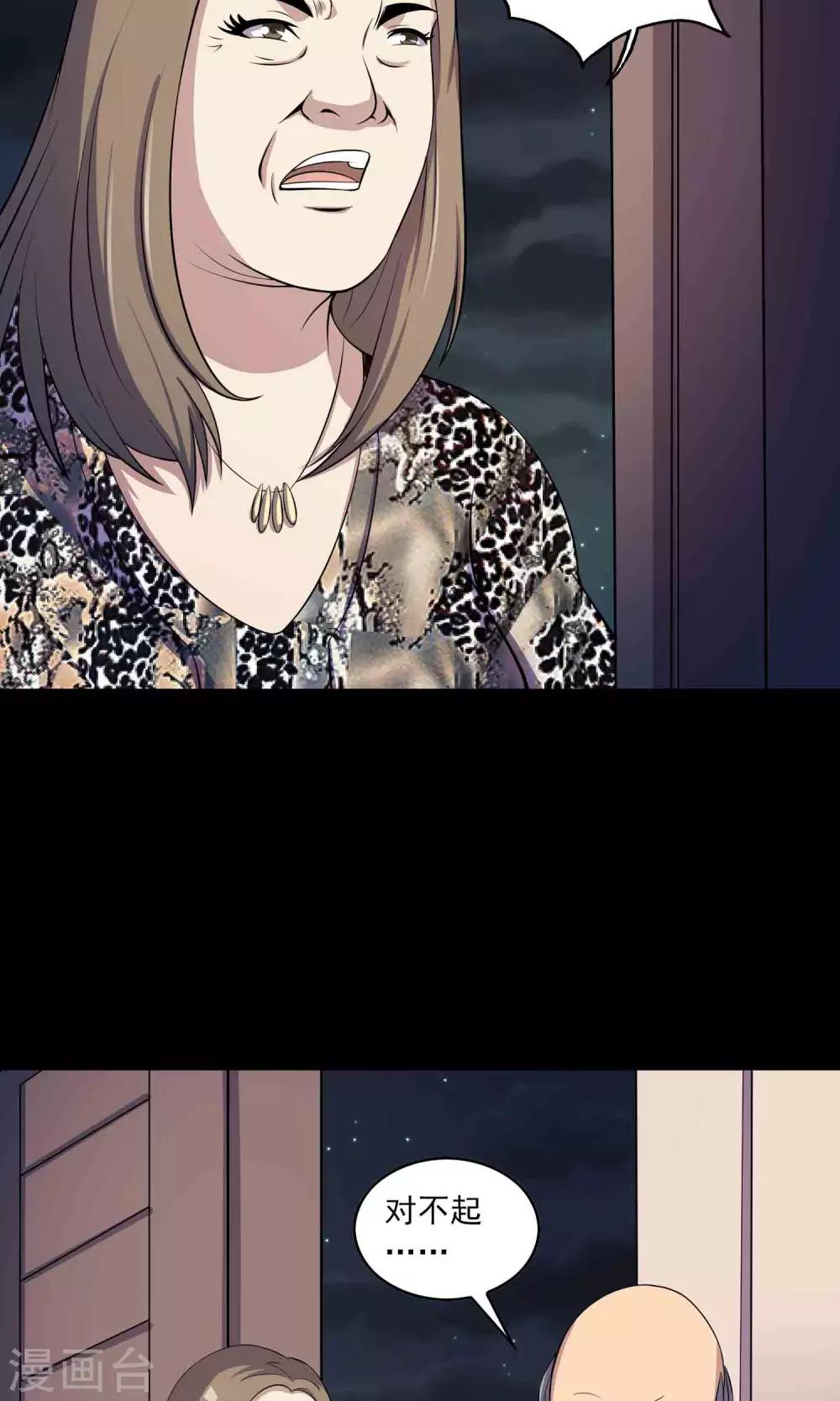 《鹏城诡事》第46话 你不是我！ 第20页