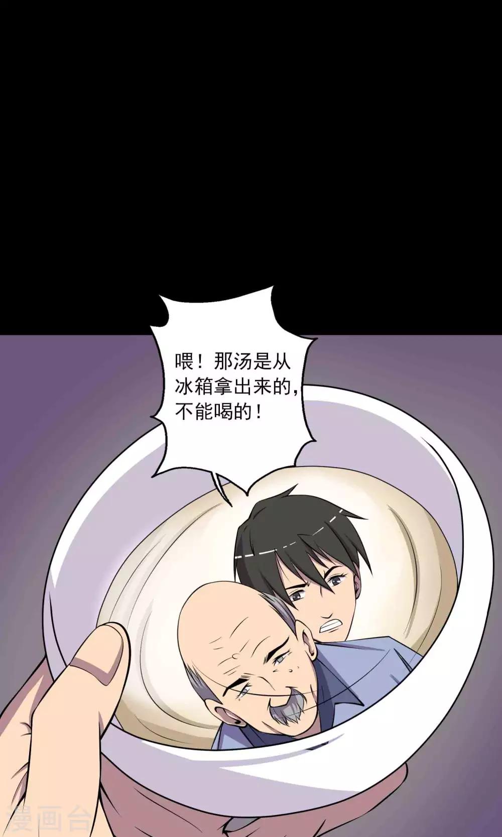 《鹏城诡事》第46话 你不是我！ 第27页