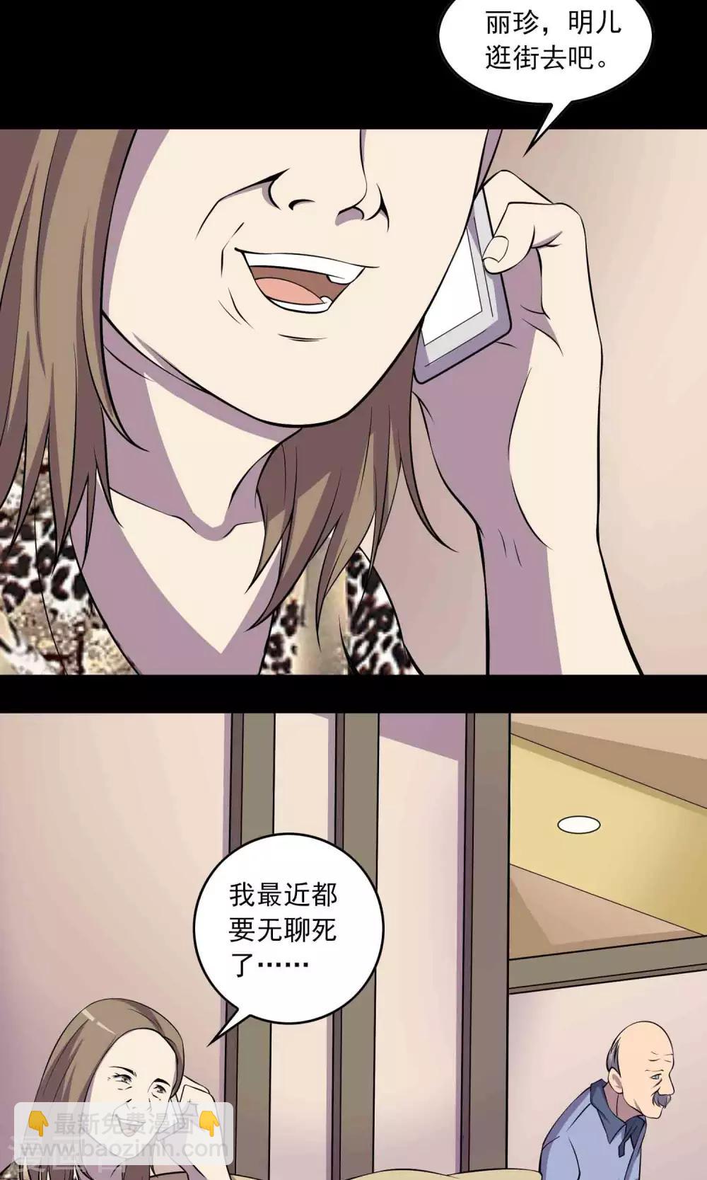 《鹏城诡事》第46话 你不是我！ 第29页