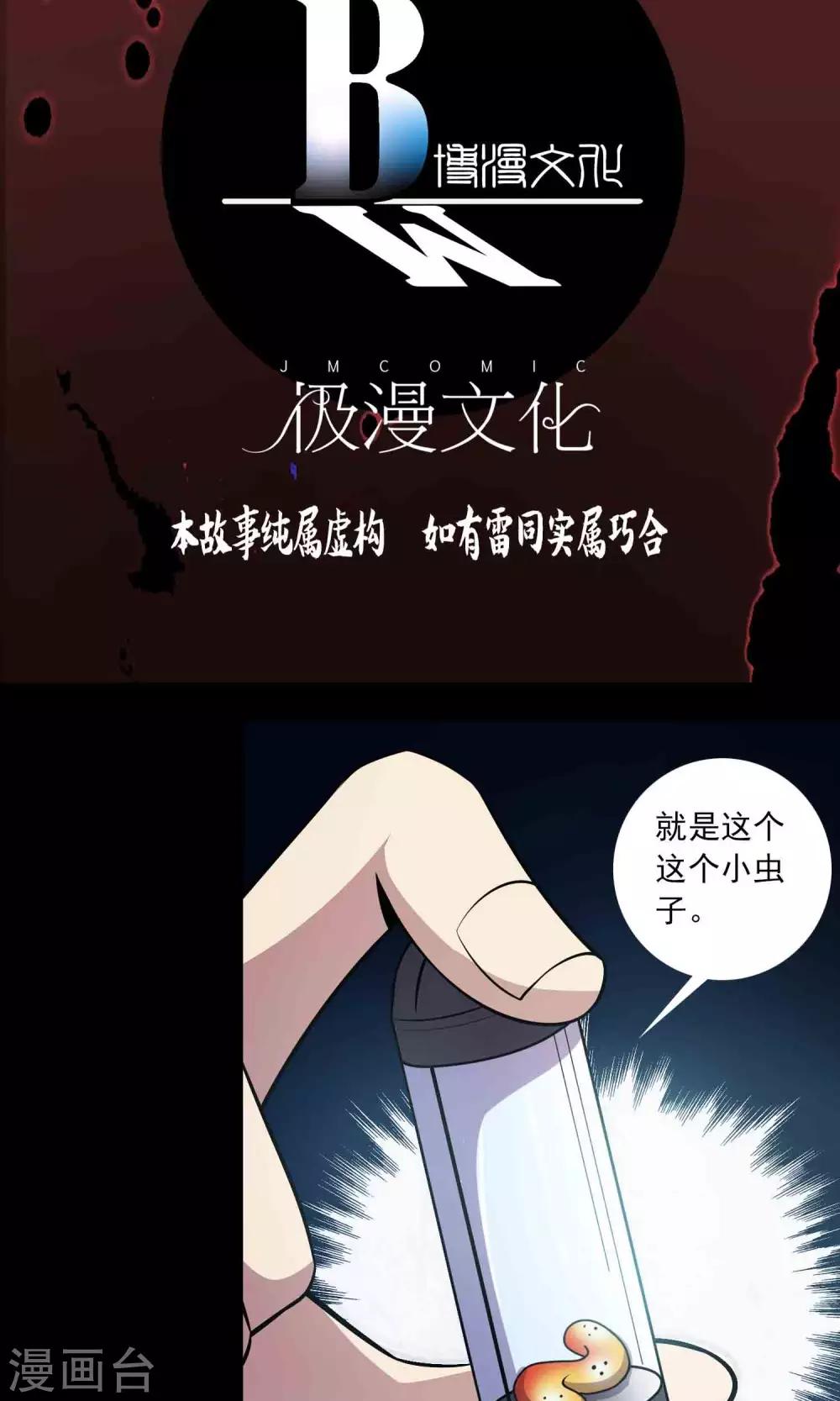 《鹏城诡事》第46话 你不是我！ 第2页