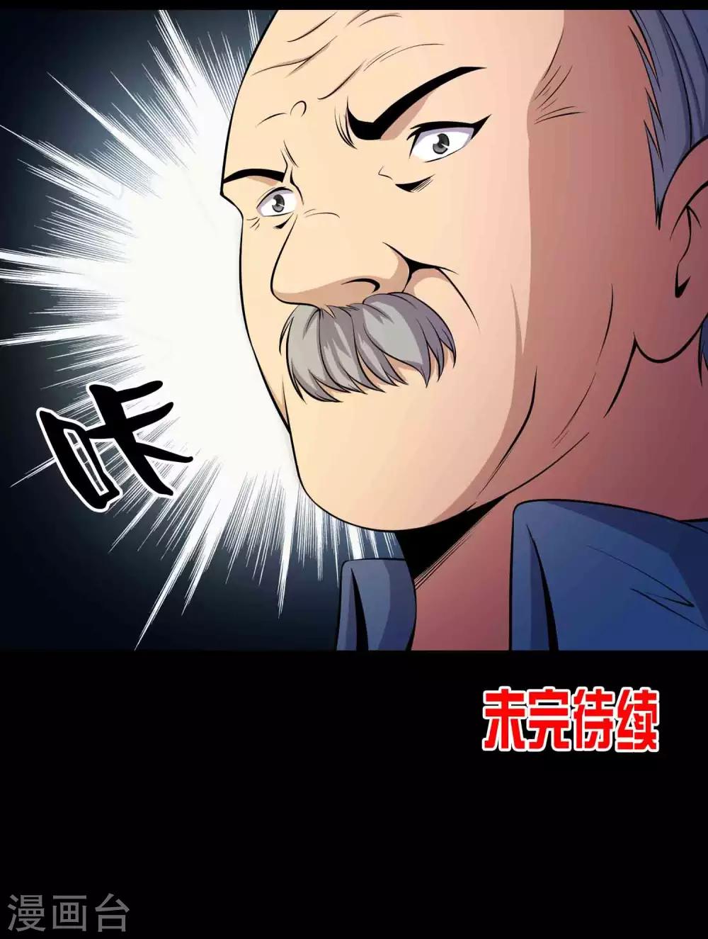 《鹏城诡事》第46话 你不是我！ 第35页