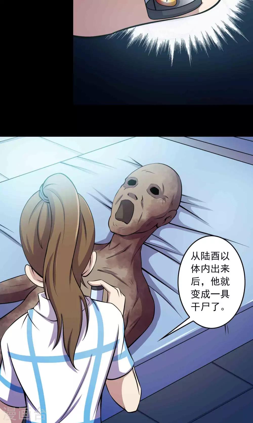 《鹏城诡事》第46话 你不是我！ 第3页