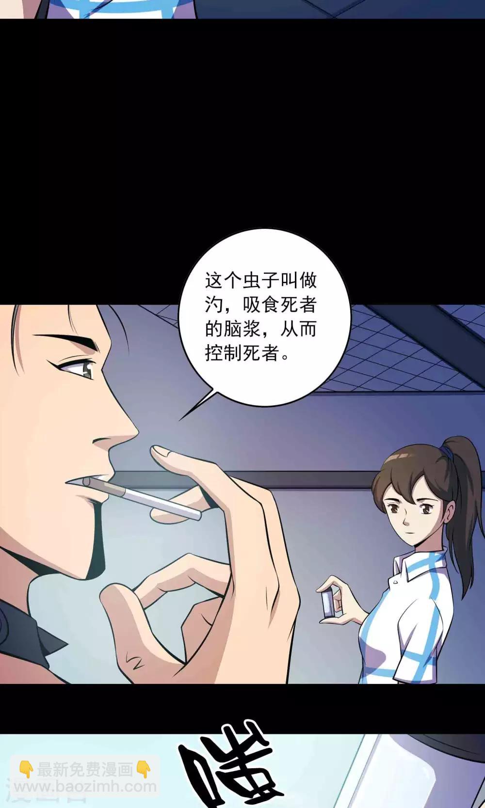《鹏城诡事》第46话 你不是我！ 第4页