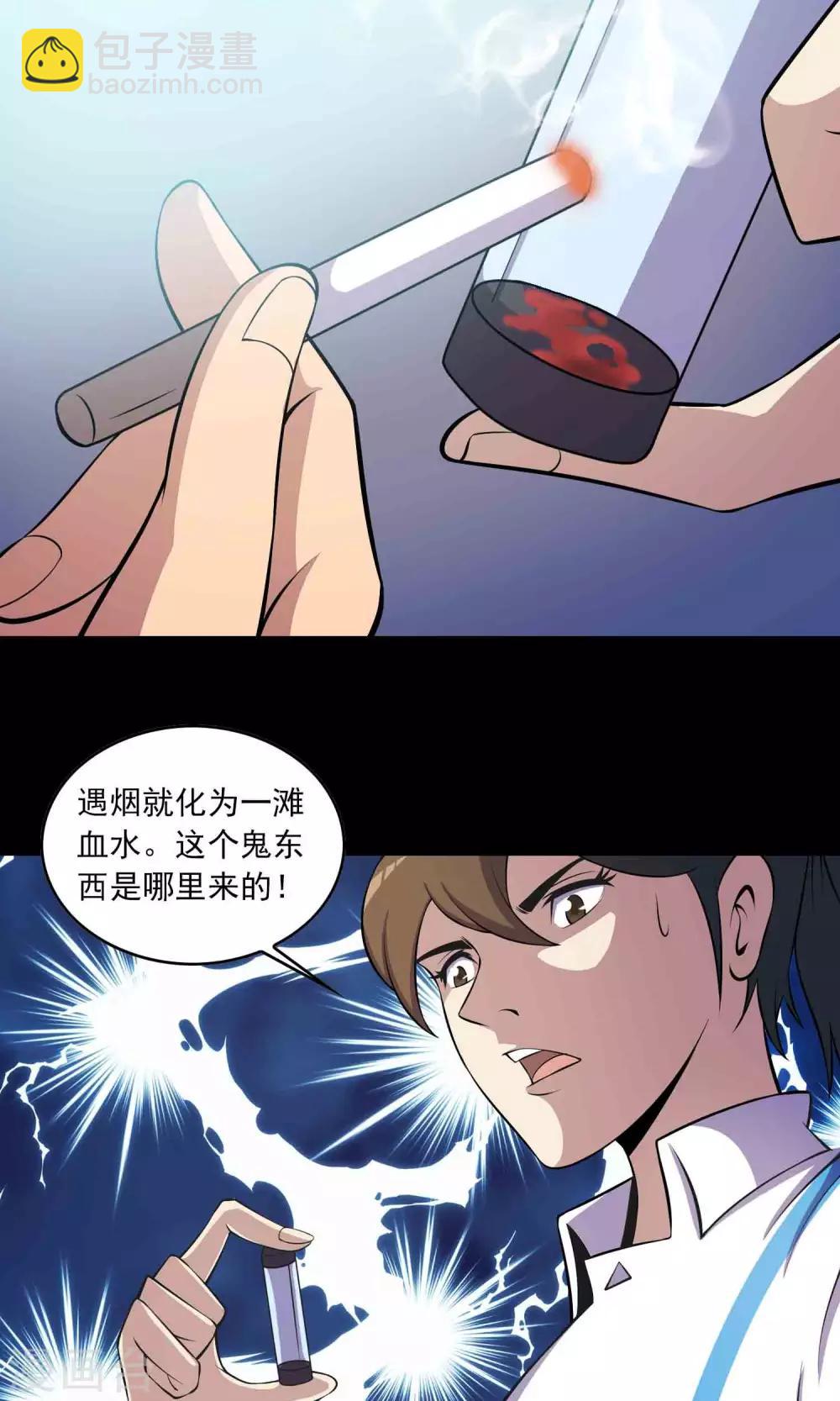 《鹏城诡事》第46话 你不是我！ 第6页