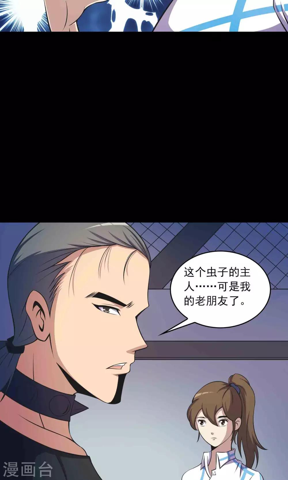 《鹏城诡事》第46话 你不是我！ 第7页