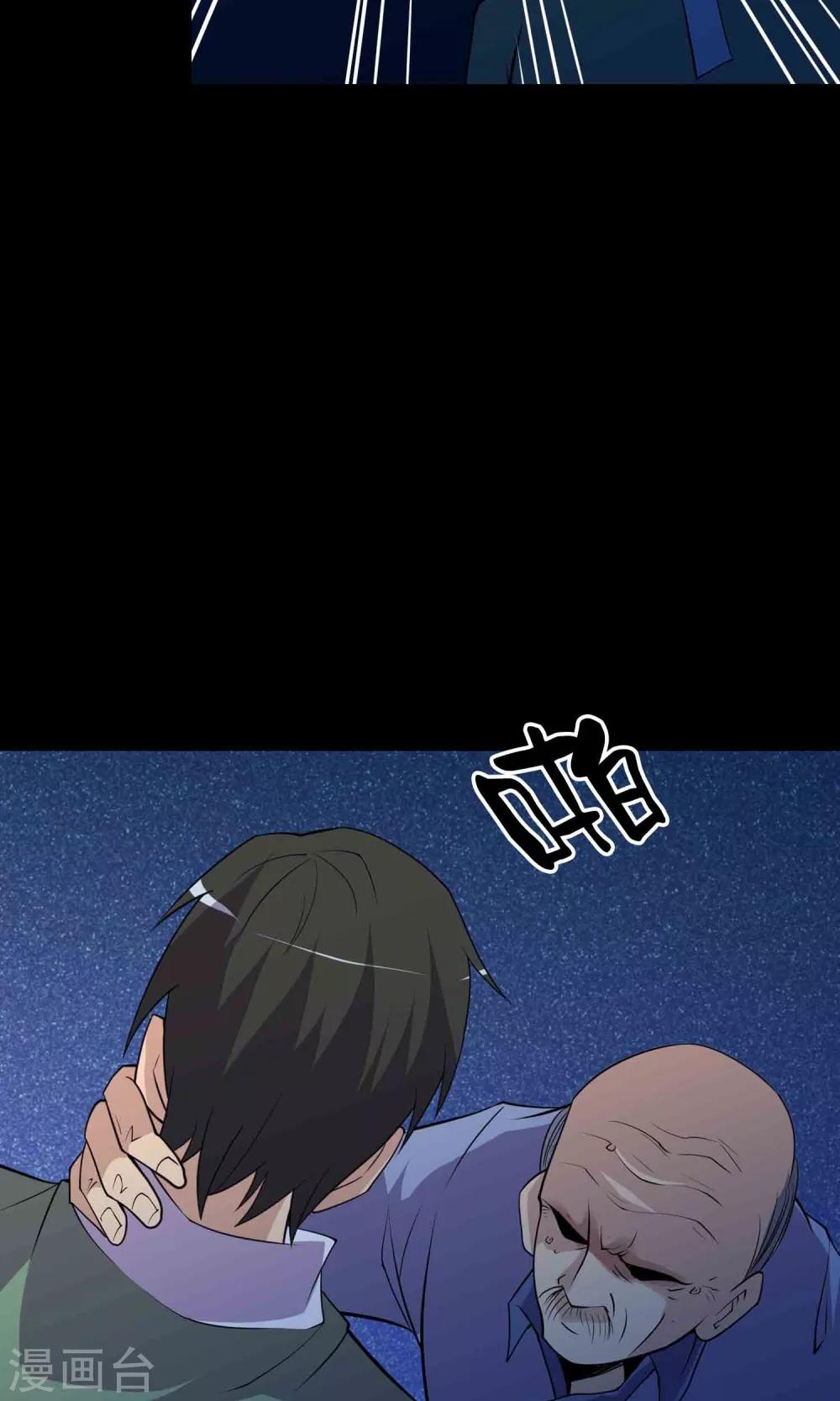《鹏城诡事》第44话 融体 第12页