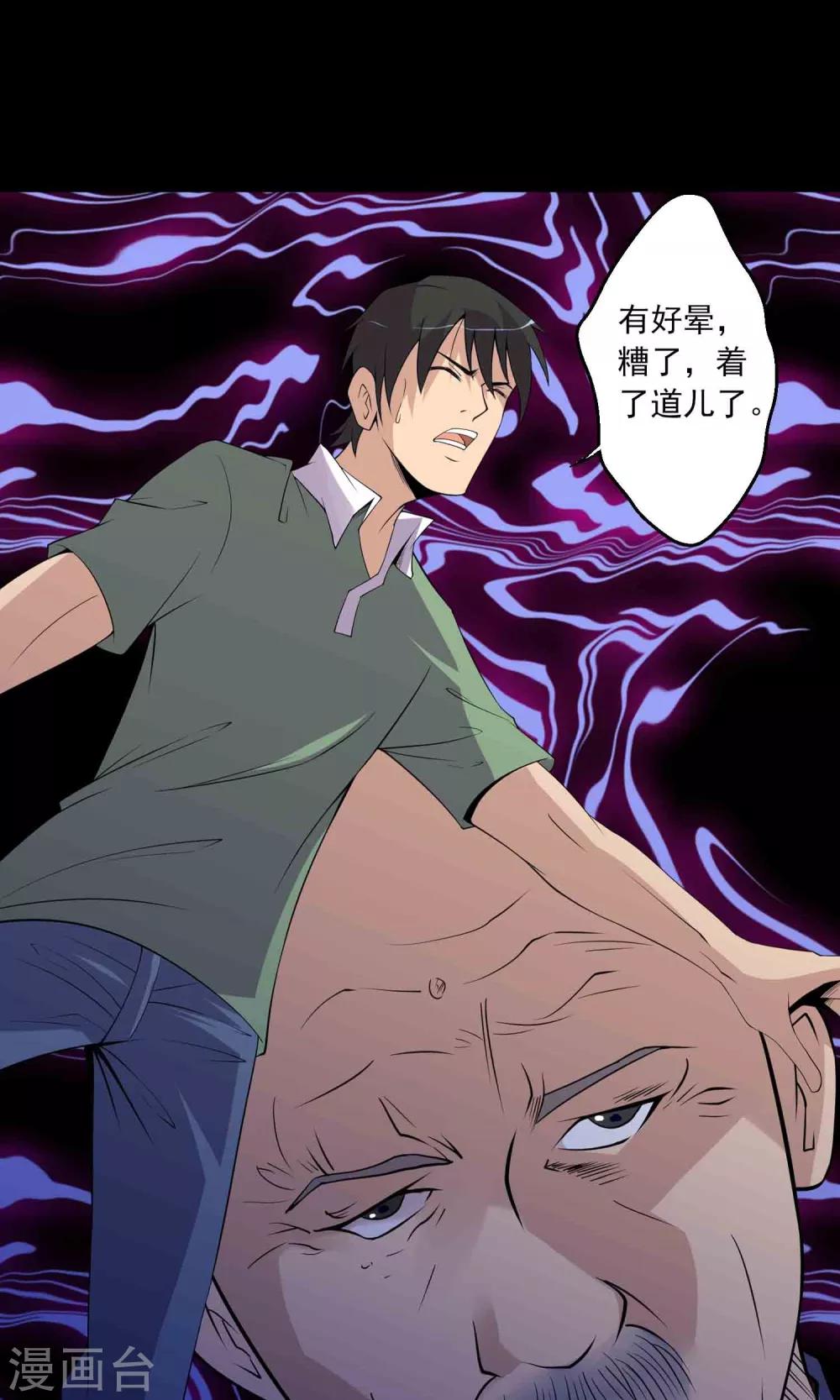 《鹏城诡事》第44话 融体 第14页