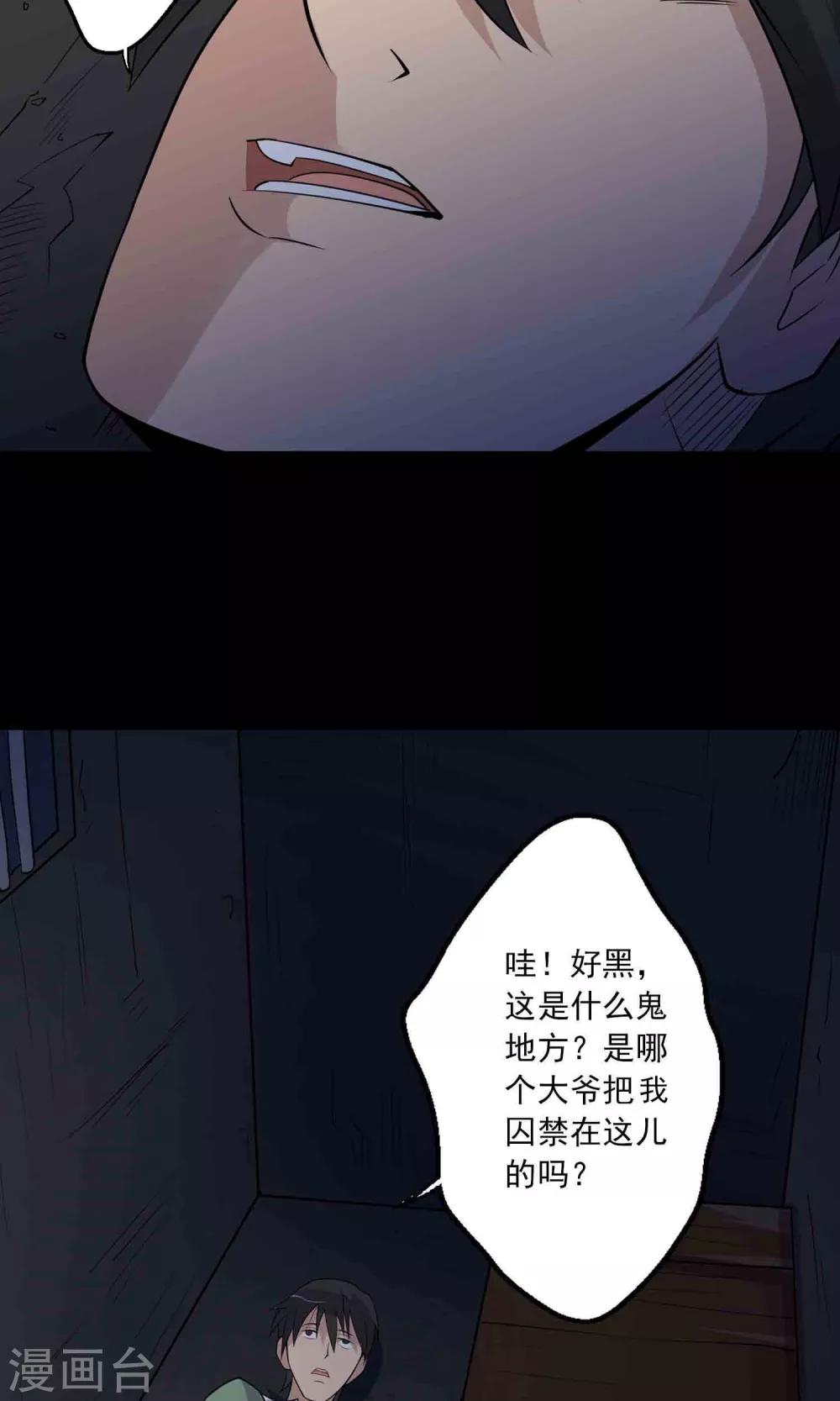 《鹏城诡事》第44话 融体 第17页