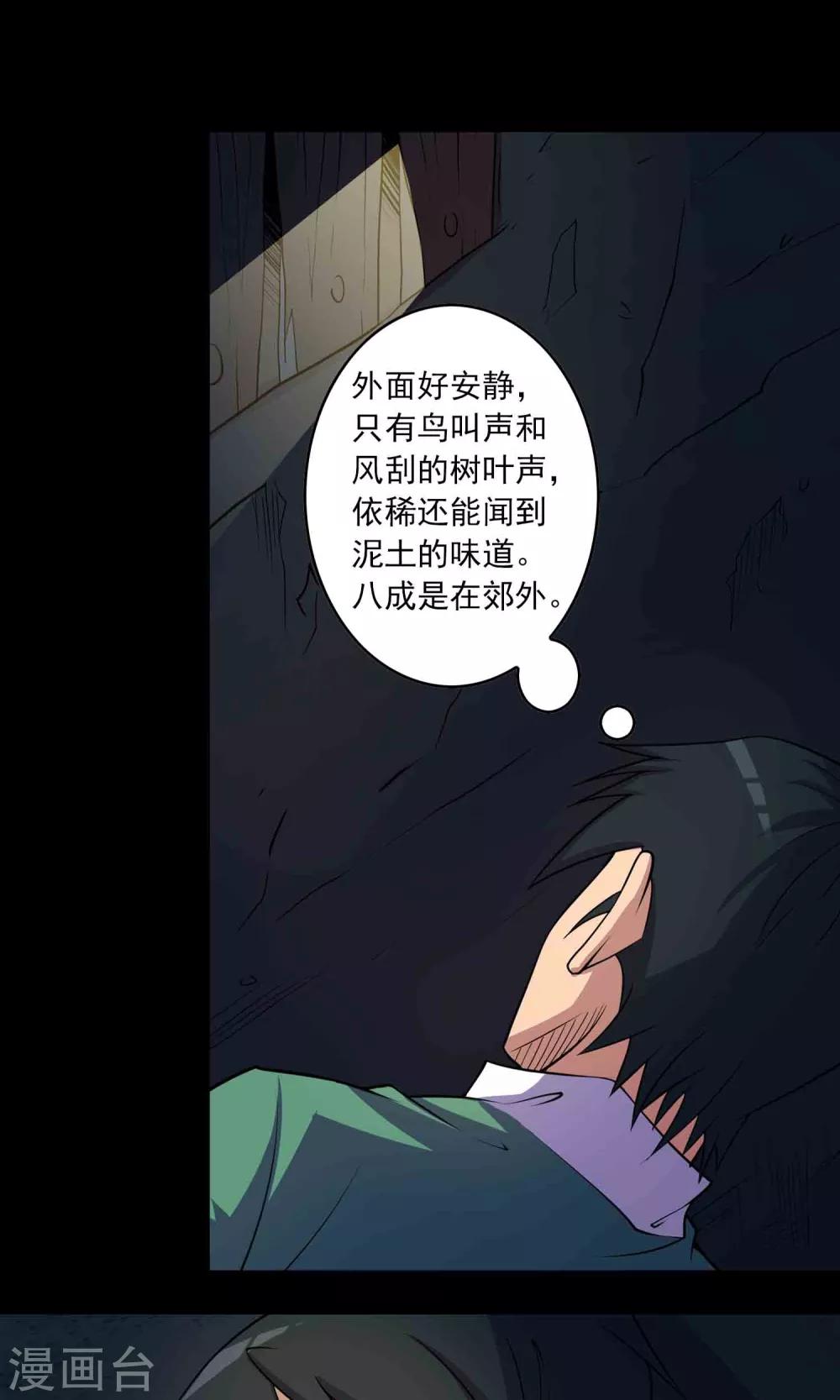 《鹏城诡事》第44话 融体 第19页