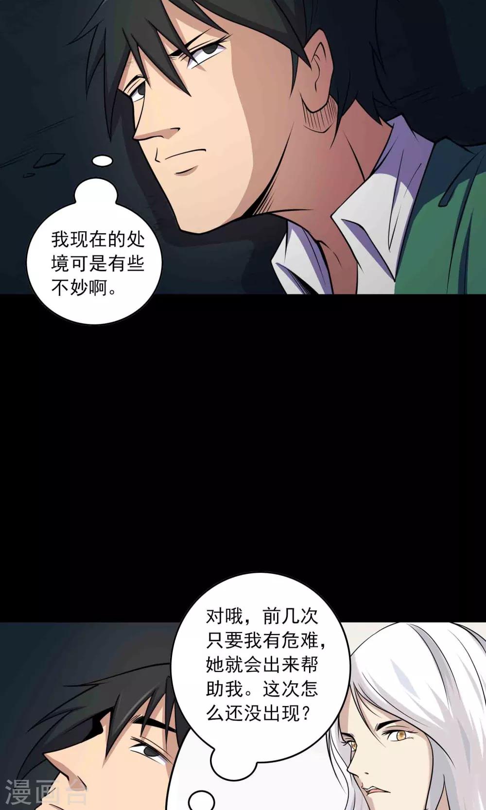 《鹏城诡事》第44话 融体 第20页