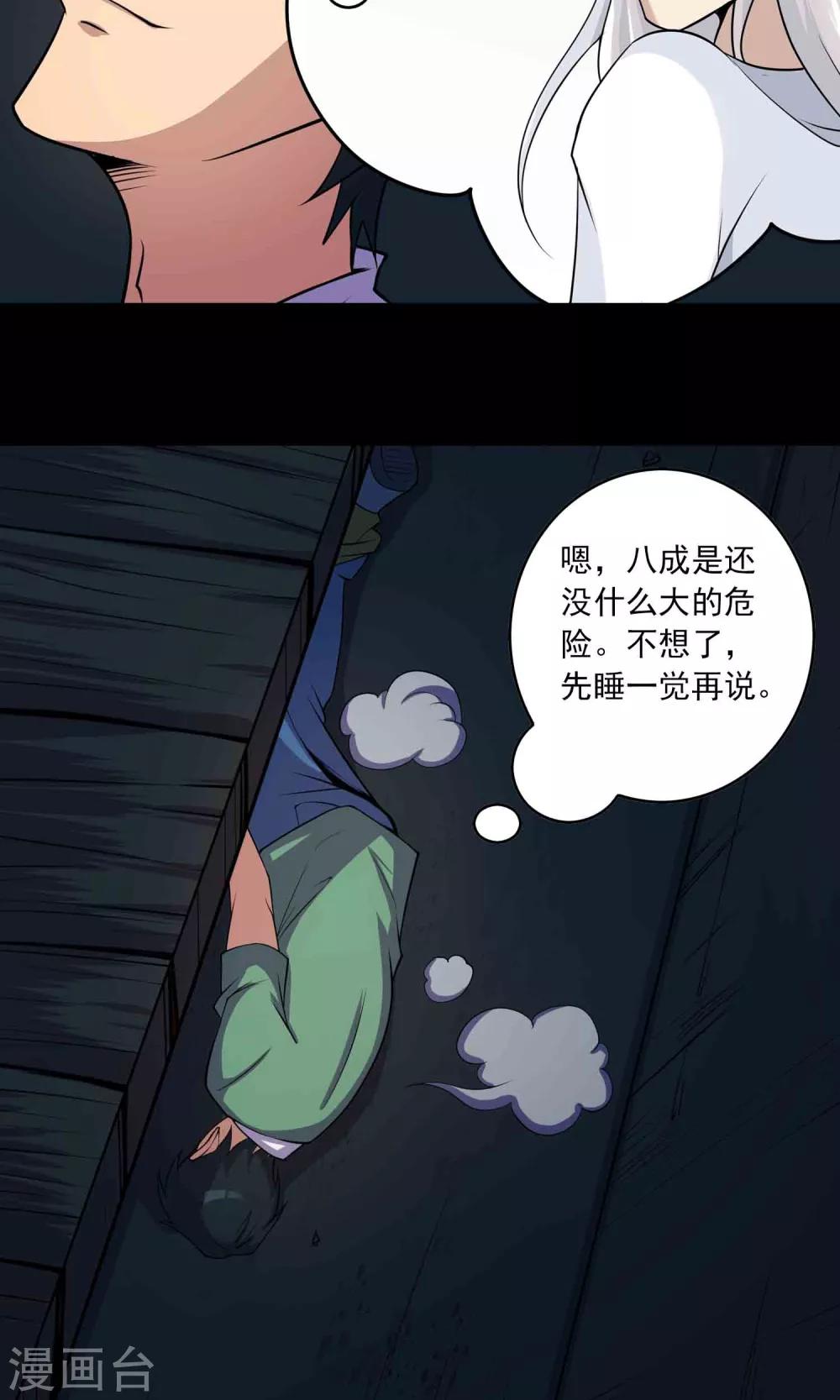 《鹏城诡事》第44话 融体 第21页
