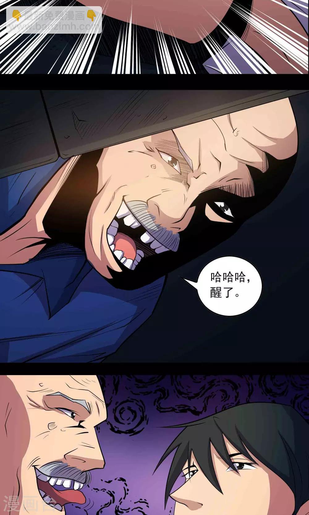 《鹏城诡事》第44话 融体 第26页