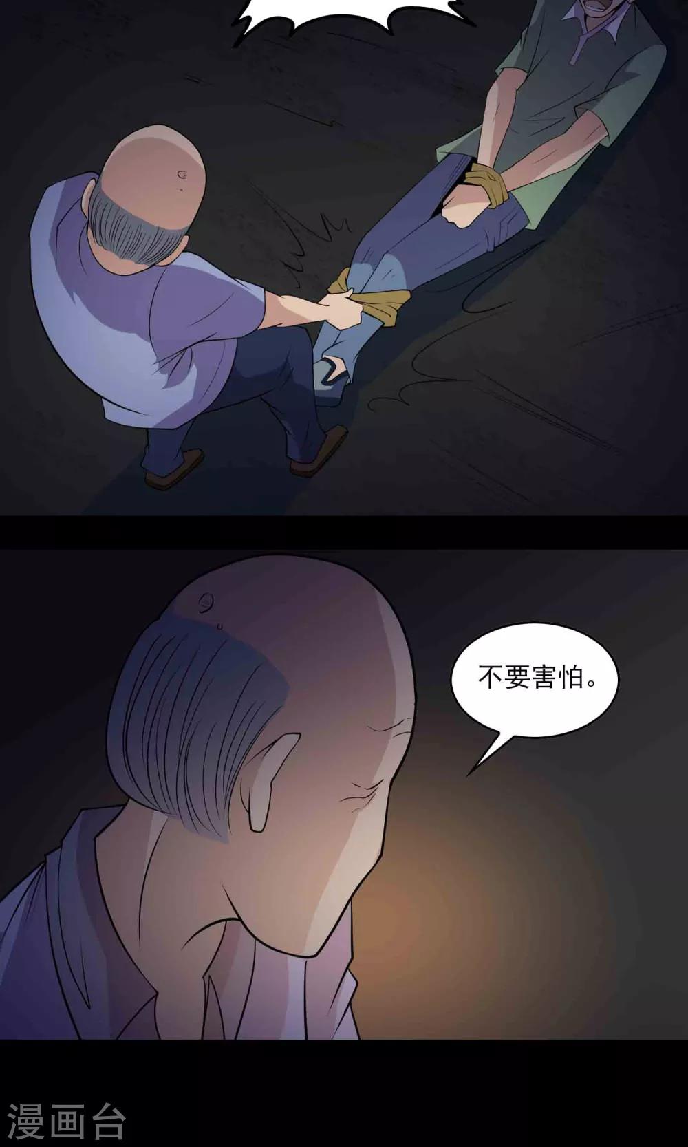 《鹏城诡事》第44话 融体 第28页