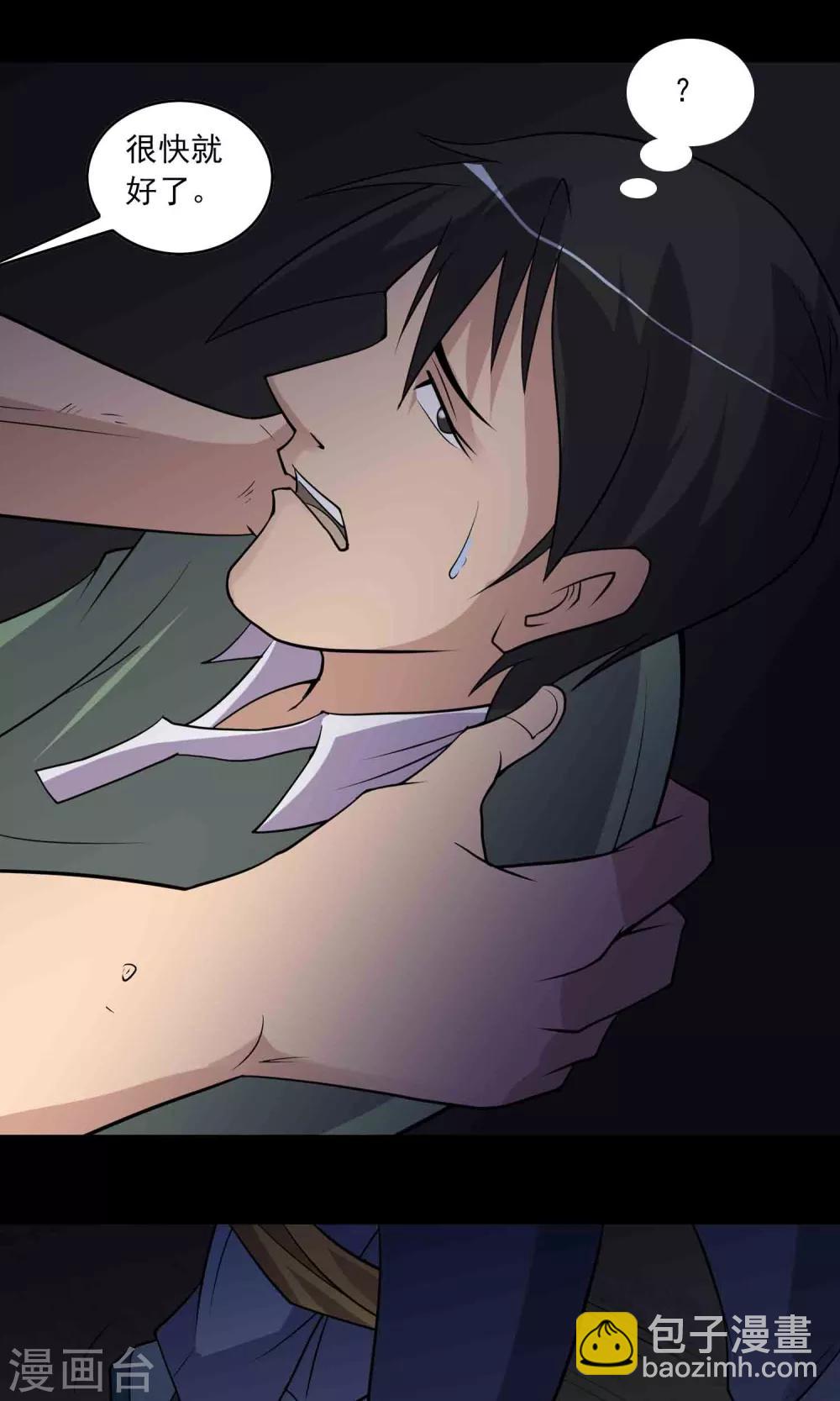 《鹏城诡事》第44话 融体 第29页