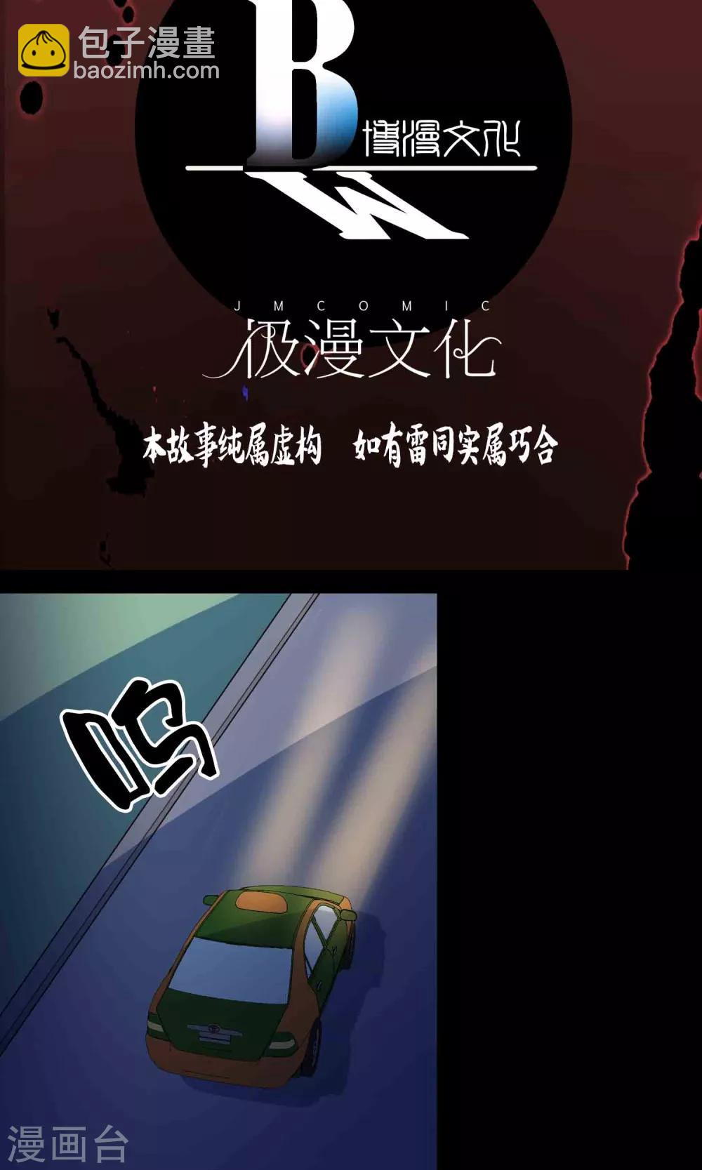 《鹏城诡事》第44话 融体 第2页