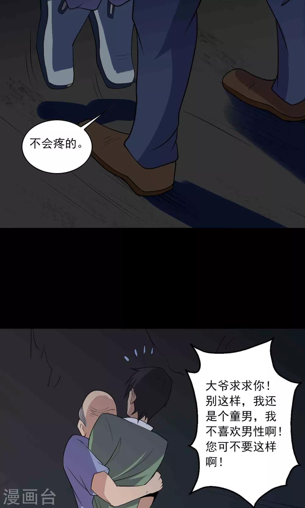 《鹏城诡事》第44话 融体 第30页