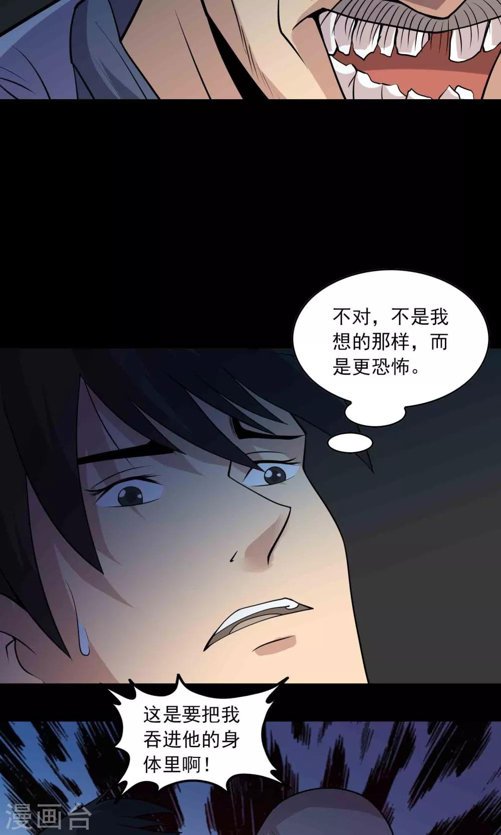 《鹏城诡事》第44话 融体 第32页