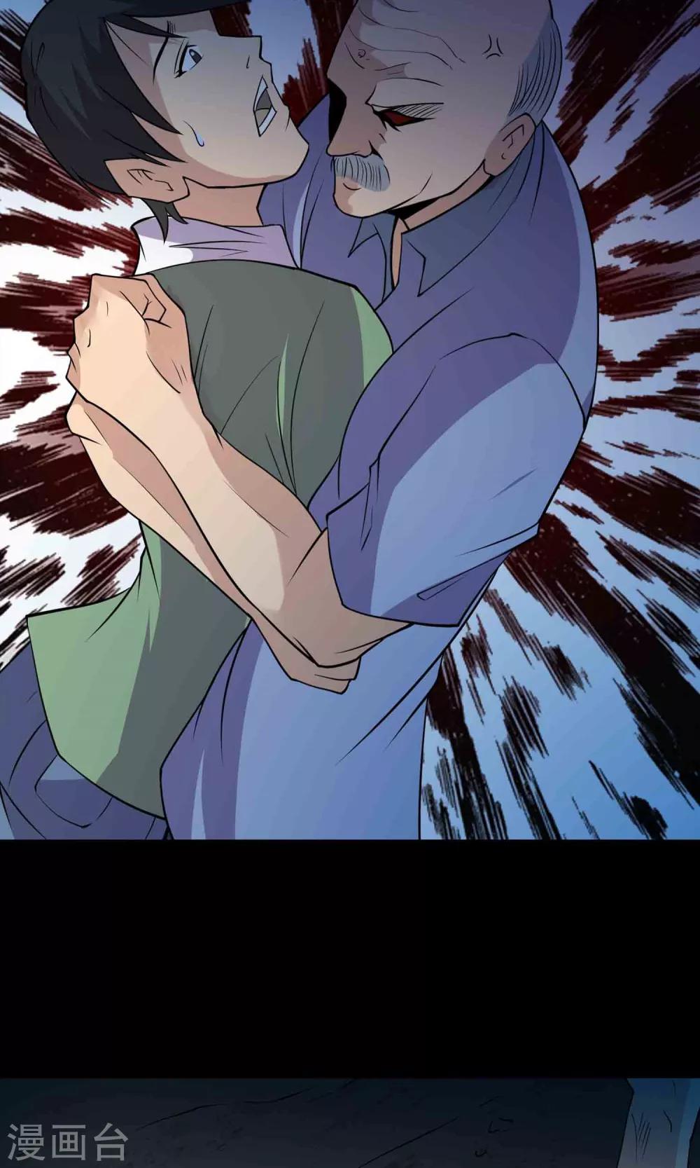 《鹏城诡事》第44话 融体 第33页