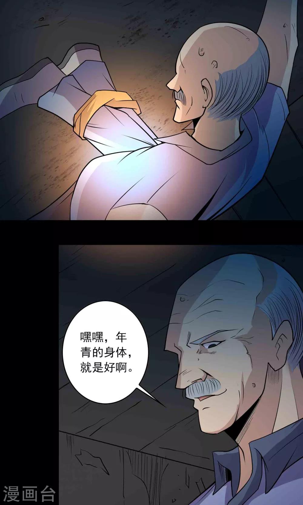 《鹏城诡事》第44话 融体 第34页