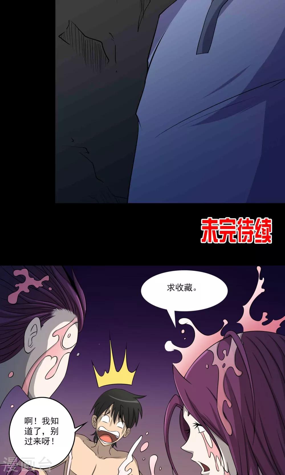 《鹏城诡事》第44话 融体 第35页