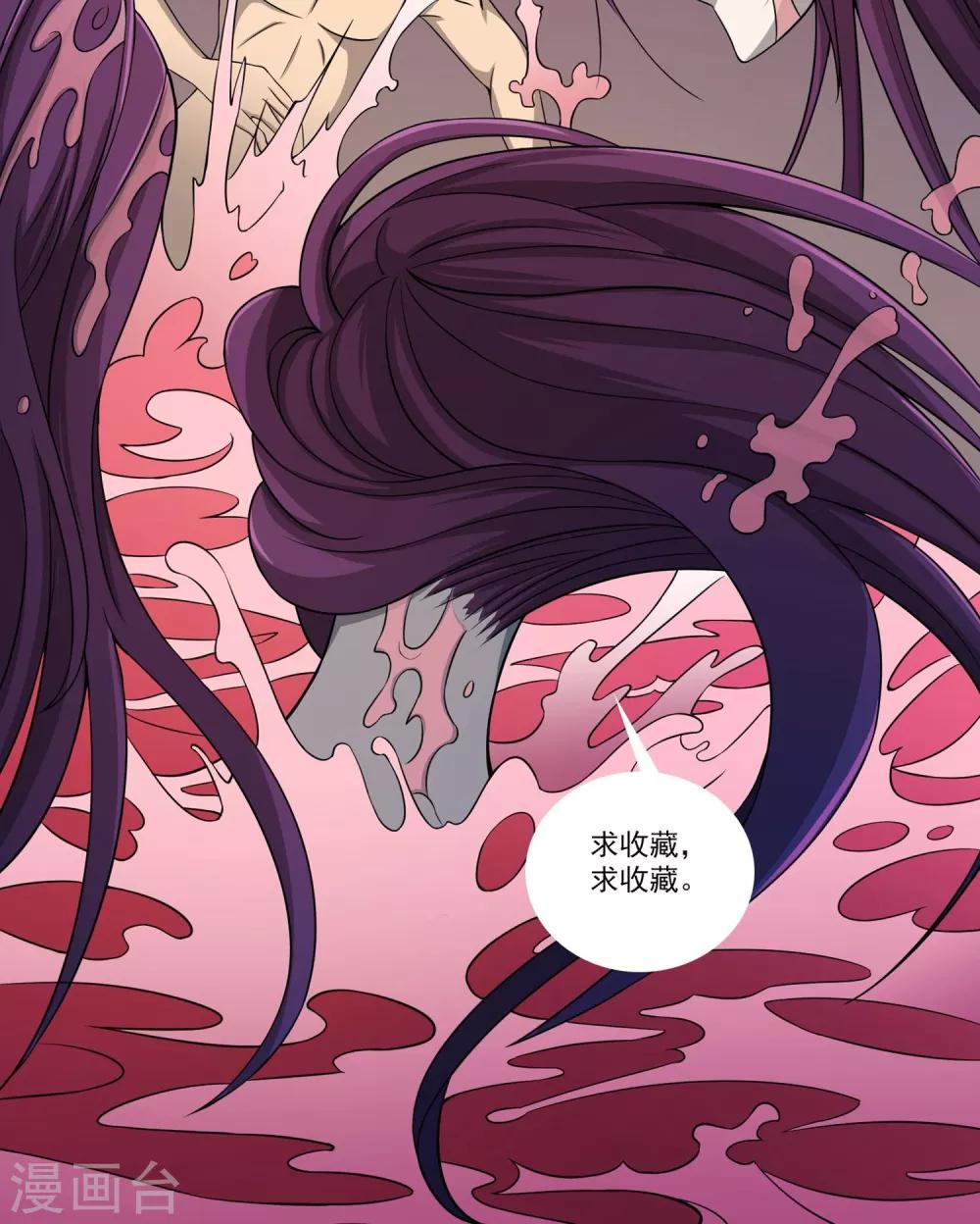 《鹏城诡事》第44话 融体 第36页