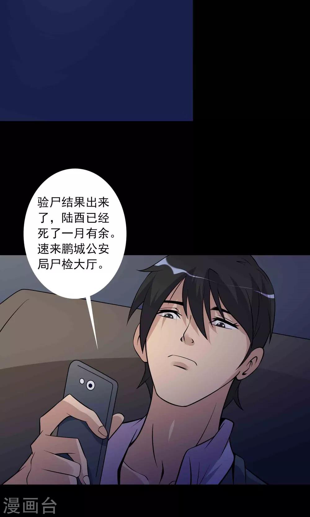 《鹏城诡事》第44话 融体 第3页