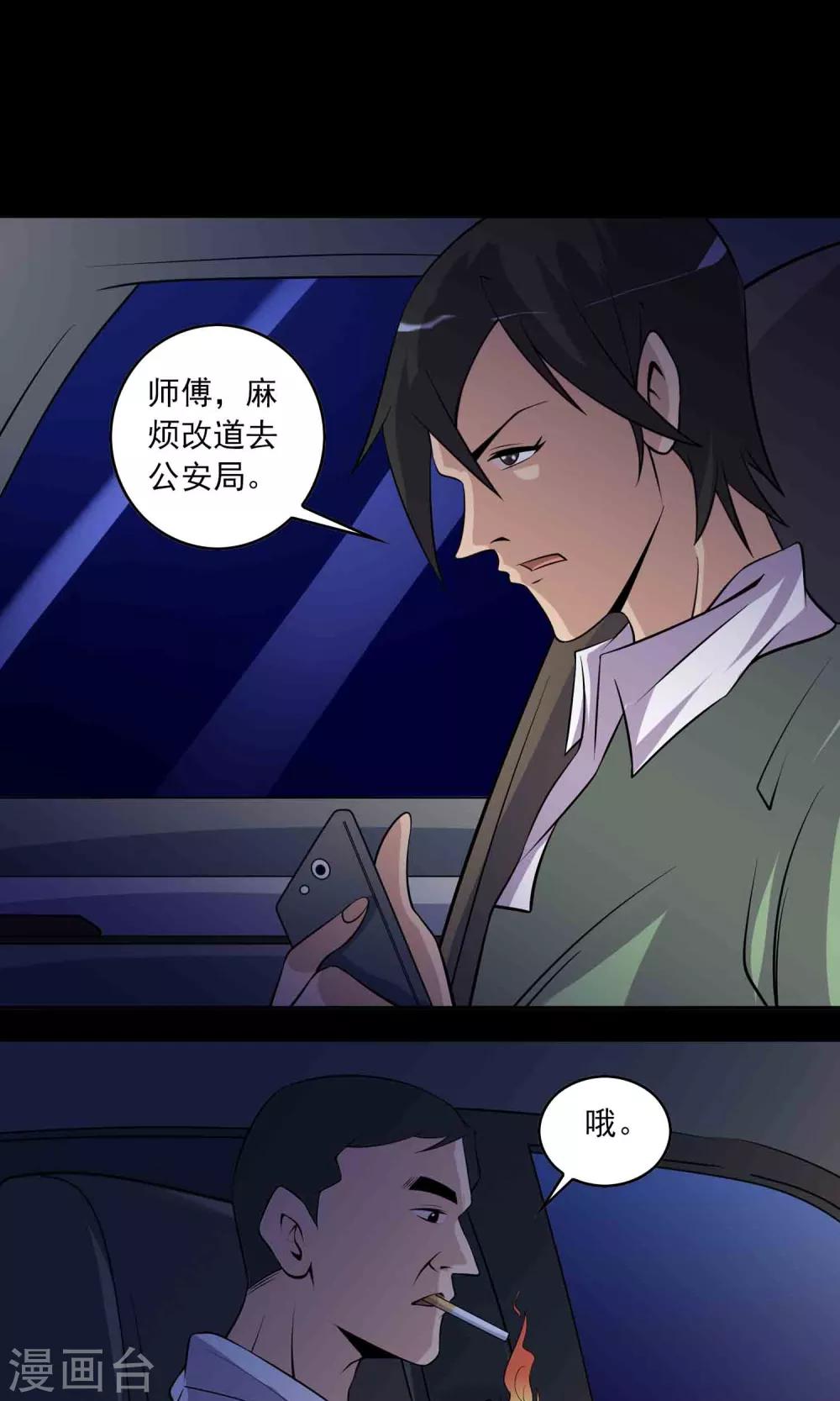 《鹏城诡事》第44话 融体 第4页