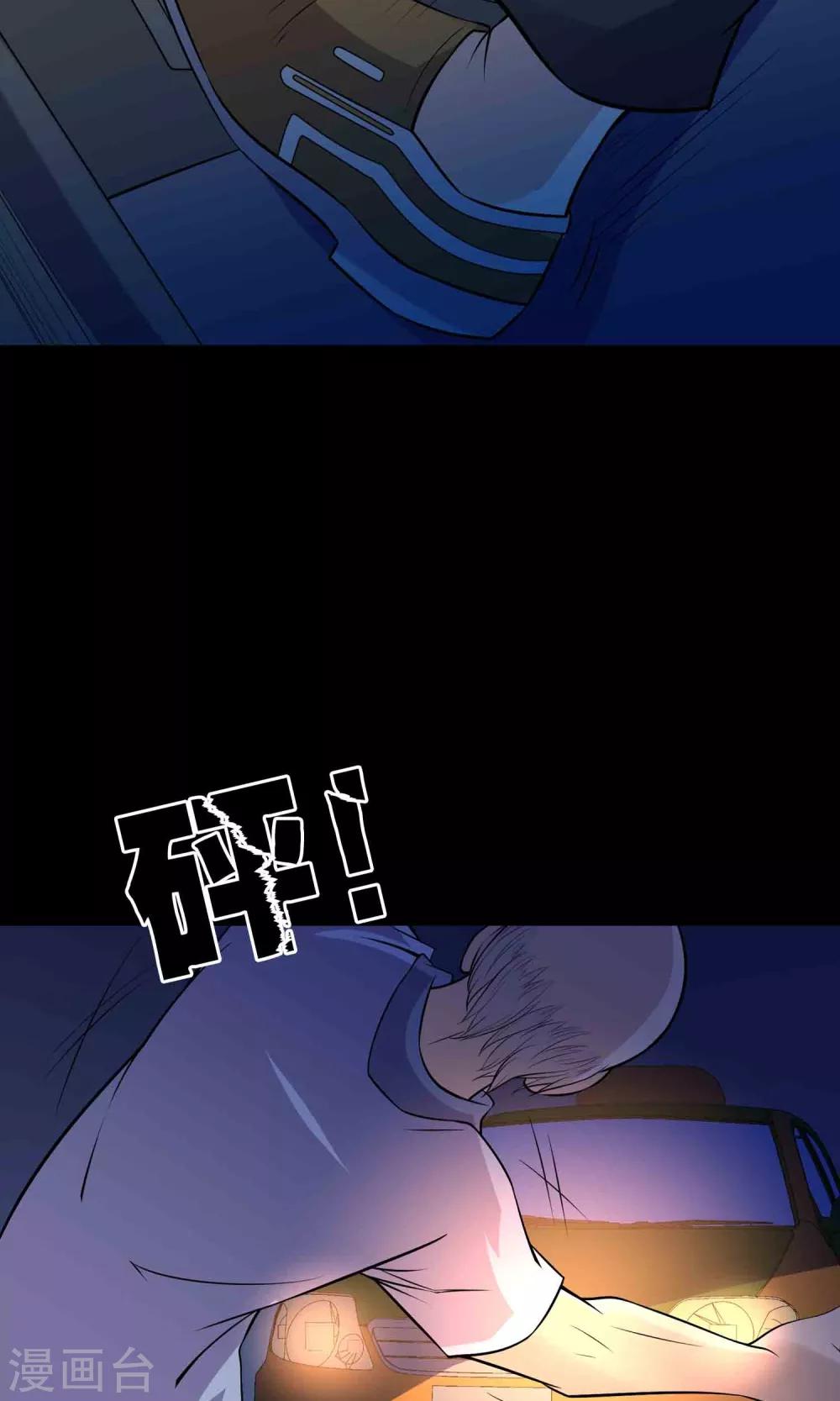 《鹏城诡事》第44话 融体 第7页