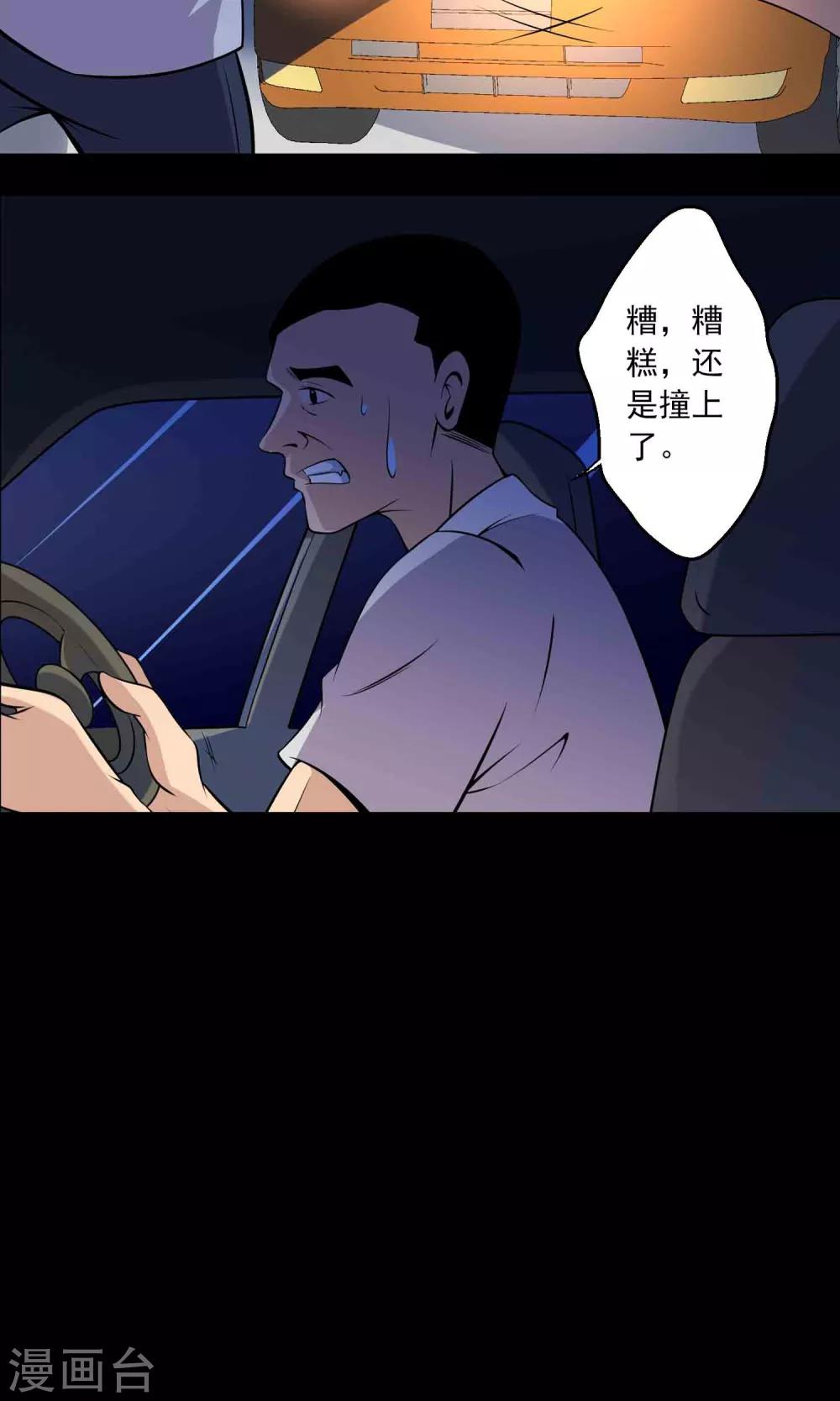 《鹏城诡事》第44话 融体 第8页