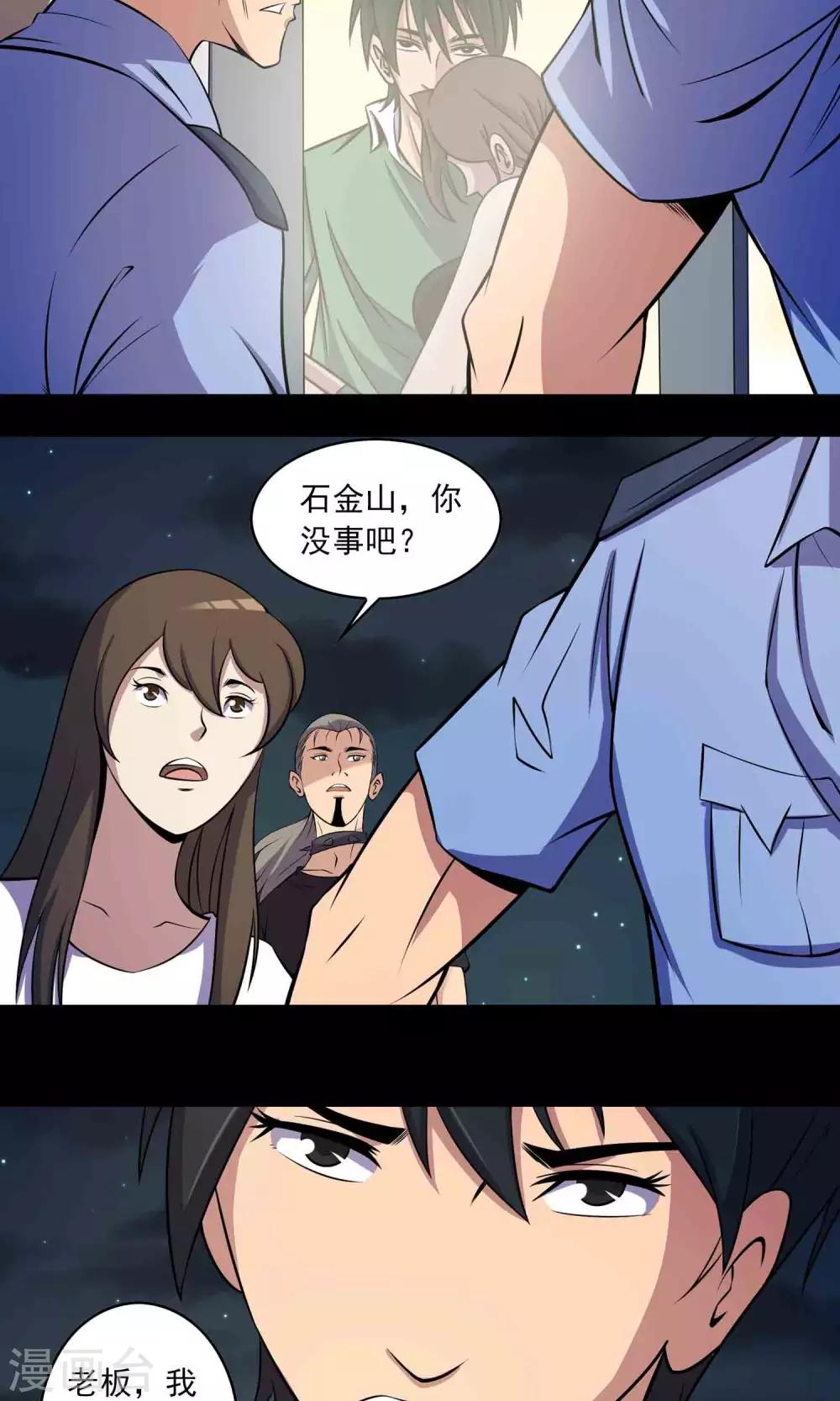 《鹏城诡事》第43话 存在的方式 第11页