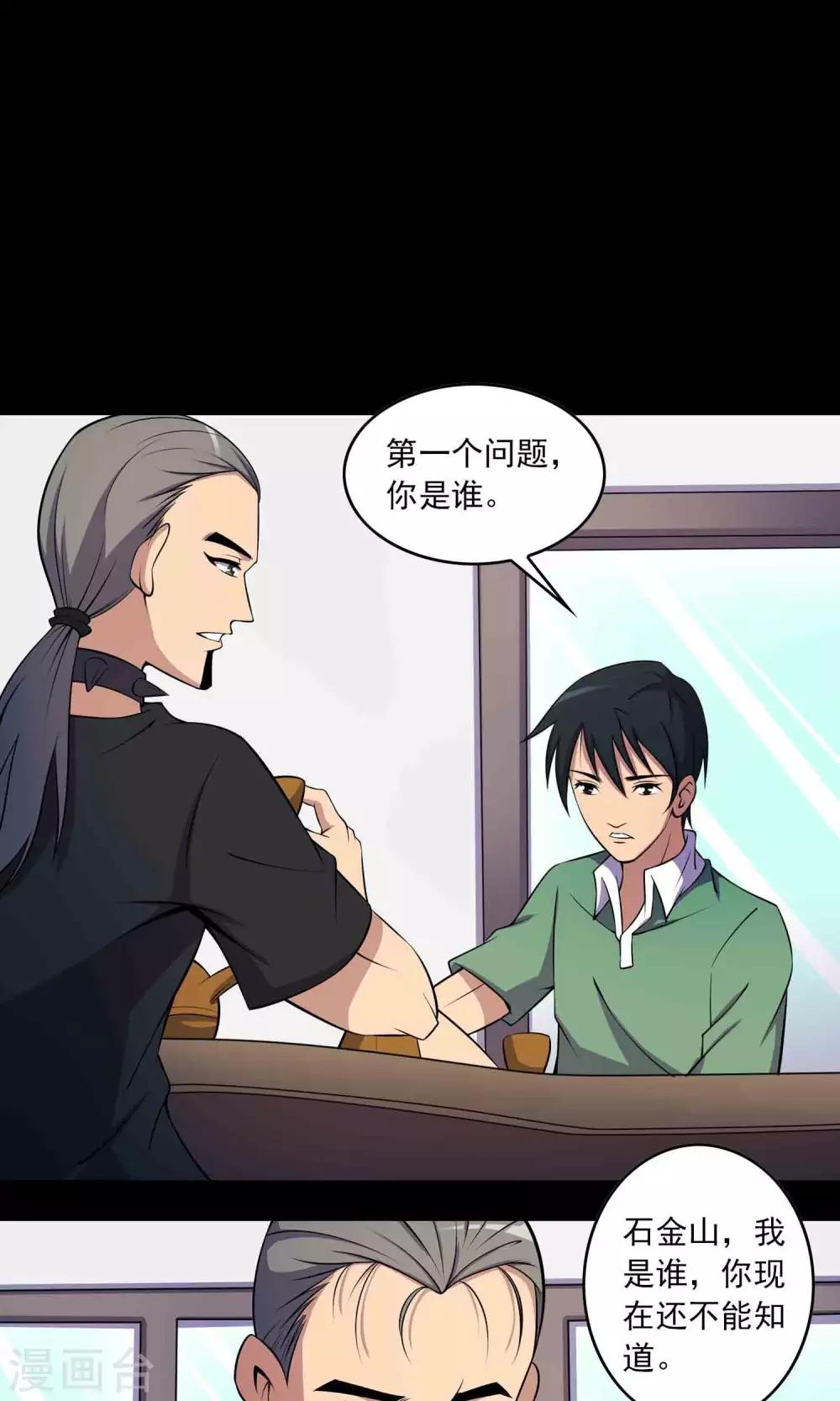 《鹏城诡事》第43话 存在的方式 第14页